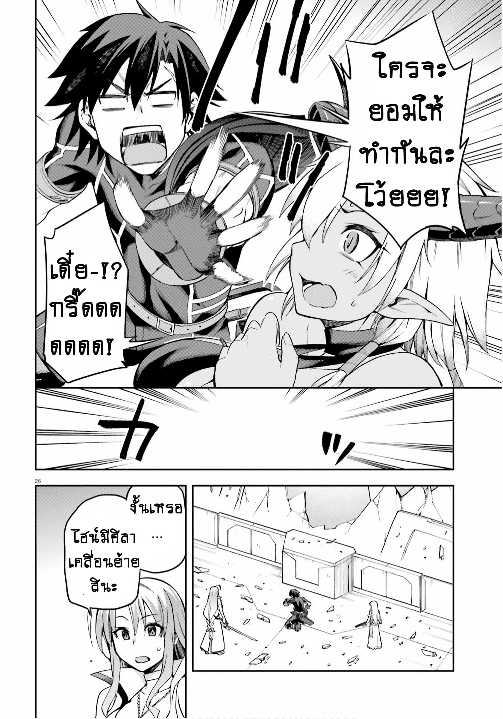 Sentouin, Haken shimasu! page 12