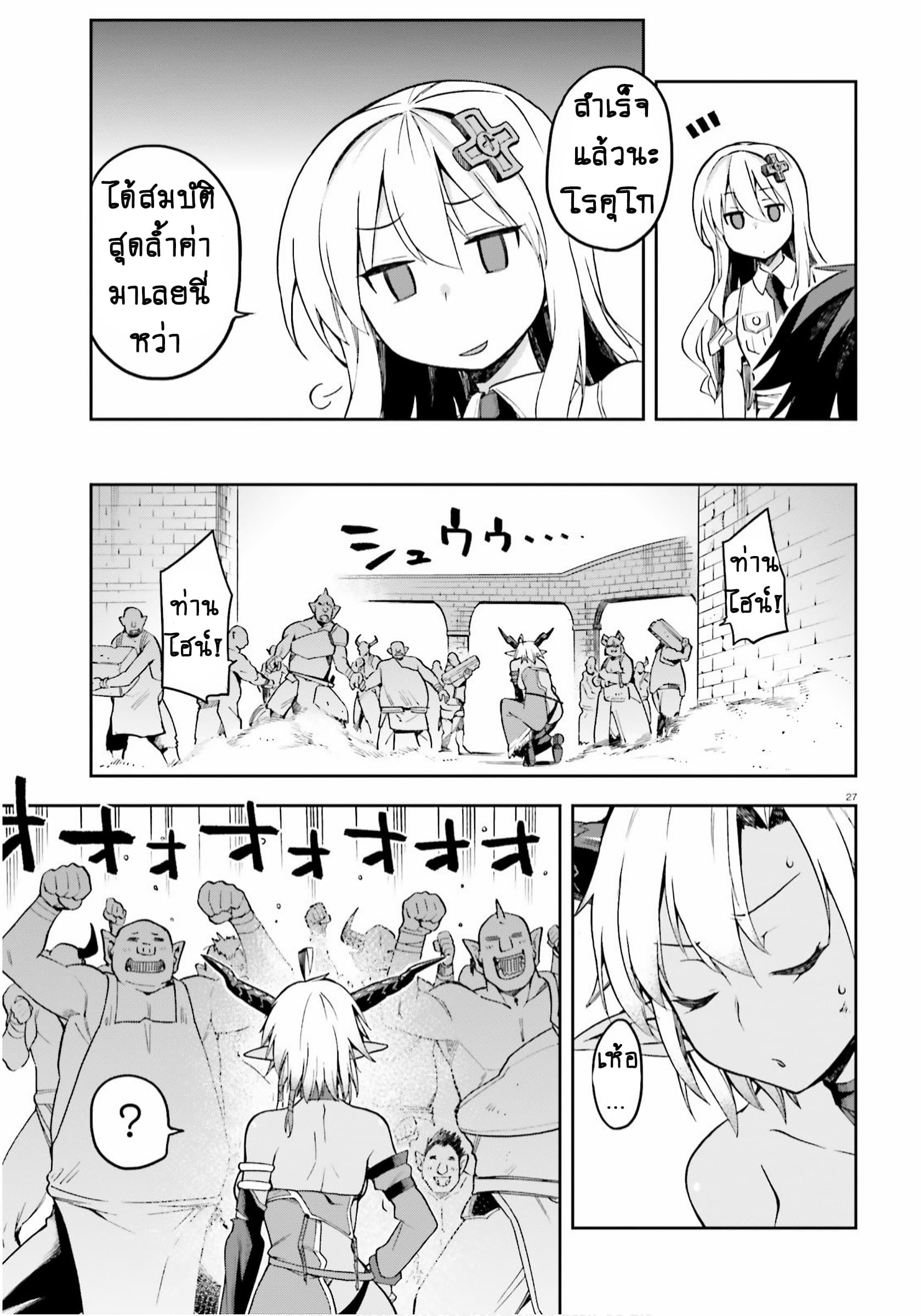 Sentouin, Haken shimasu! page 13