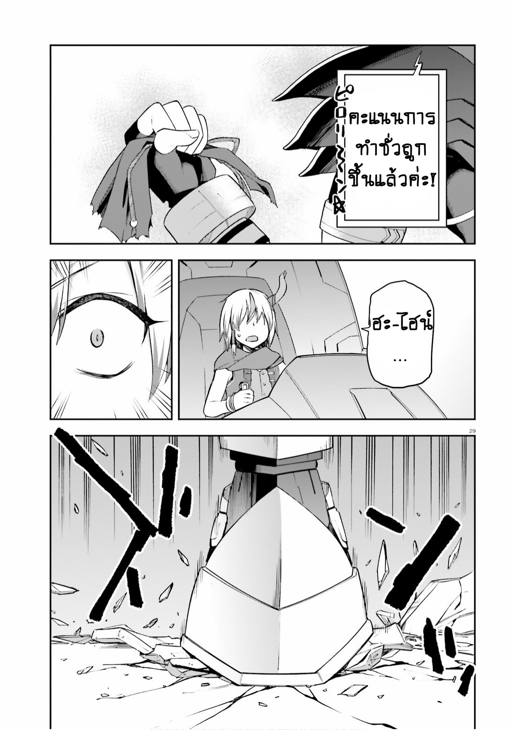 Sentouin, Haken shimasu! page 16
