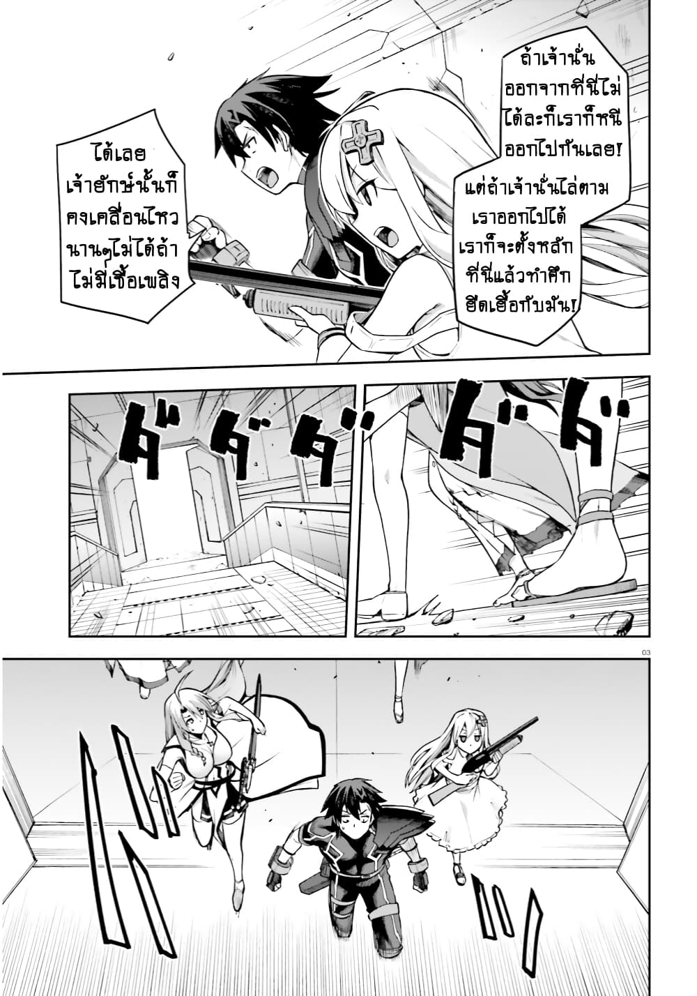 Sentouin, Haken shimasu! page 4