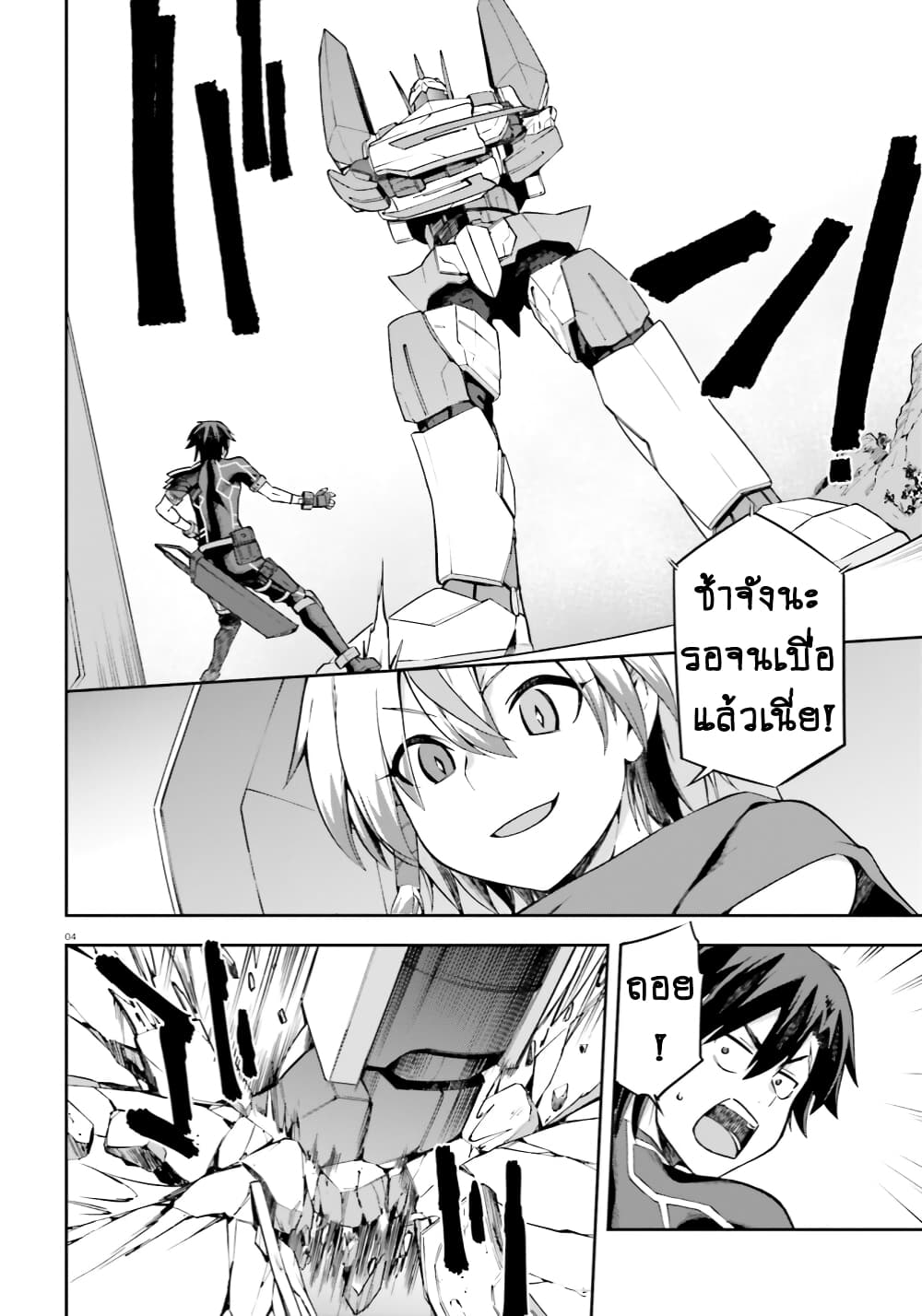 Sentouin, Haken shimasu! page 5