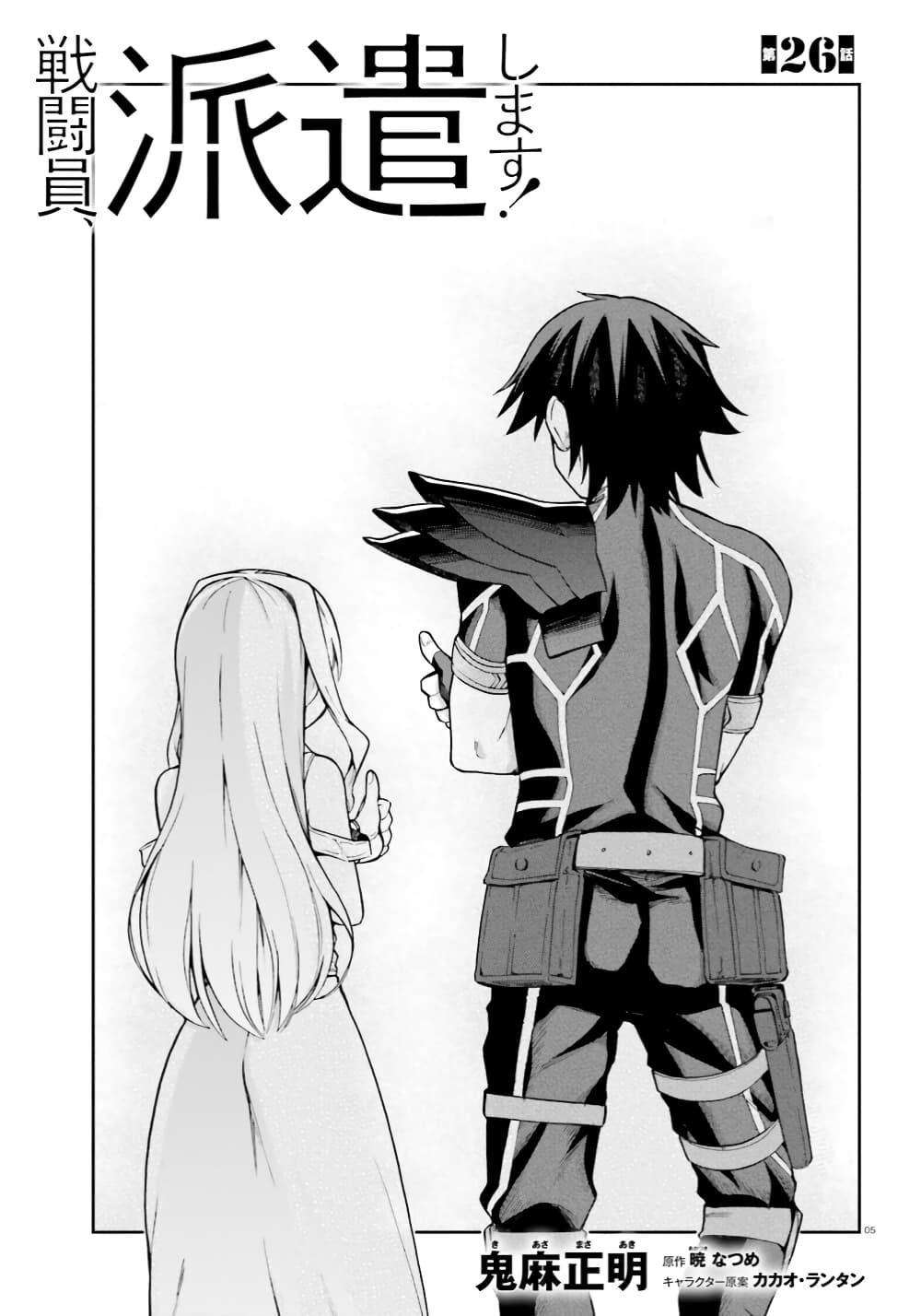 Sentouin, Haken shimasu! page 6