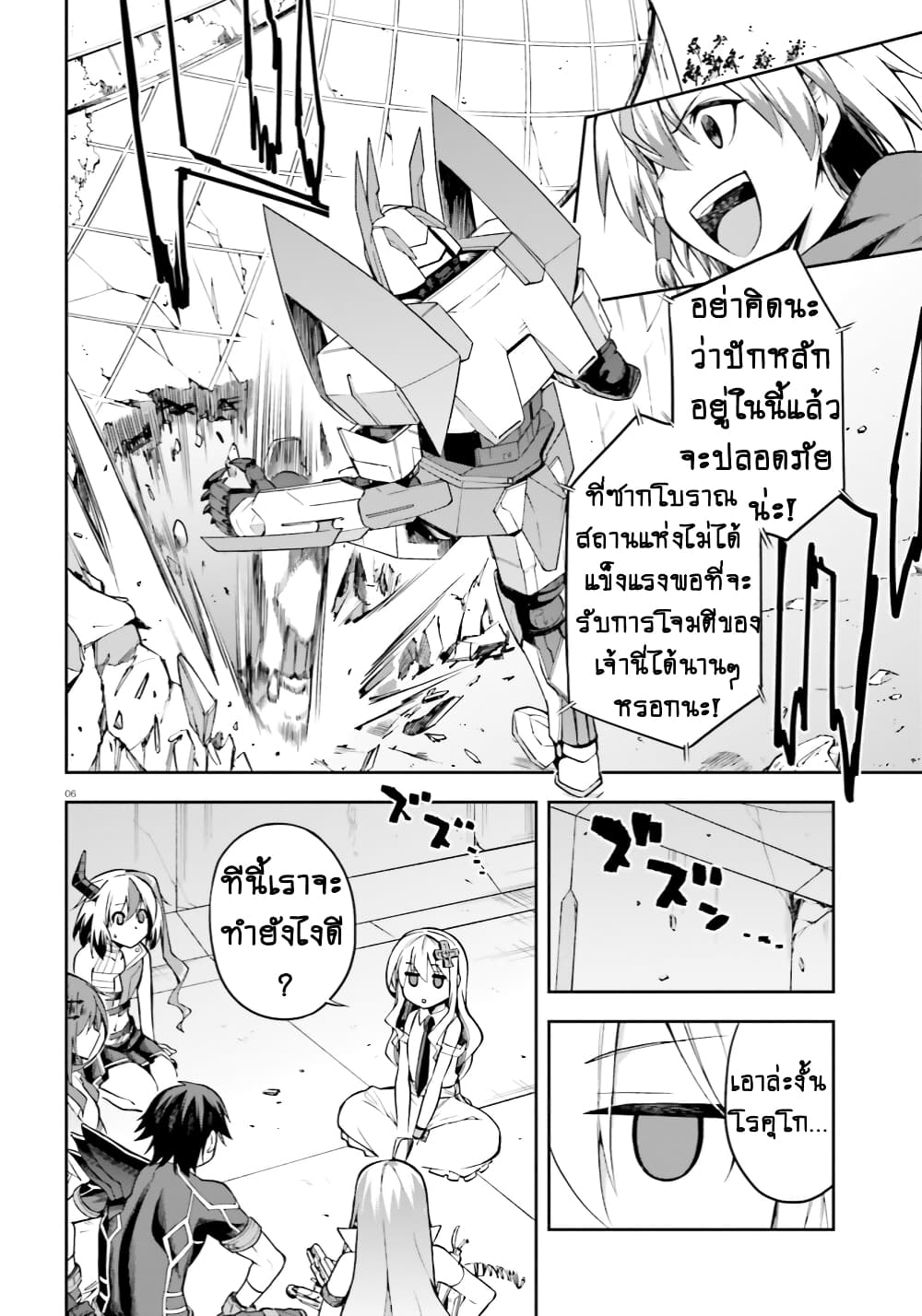 Sentouin, Haken shimasu! page 7