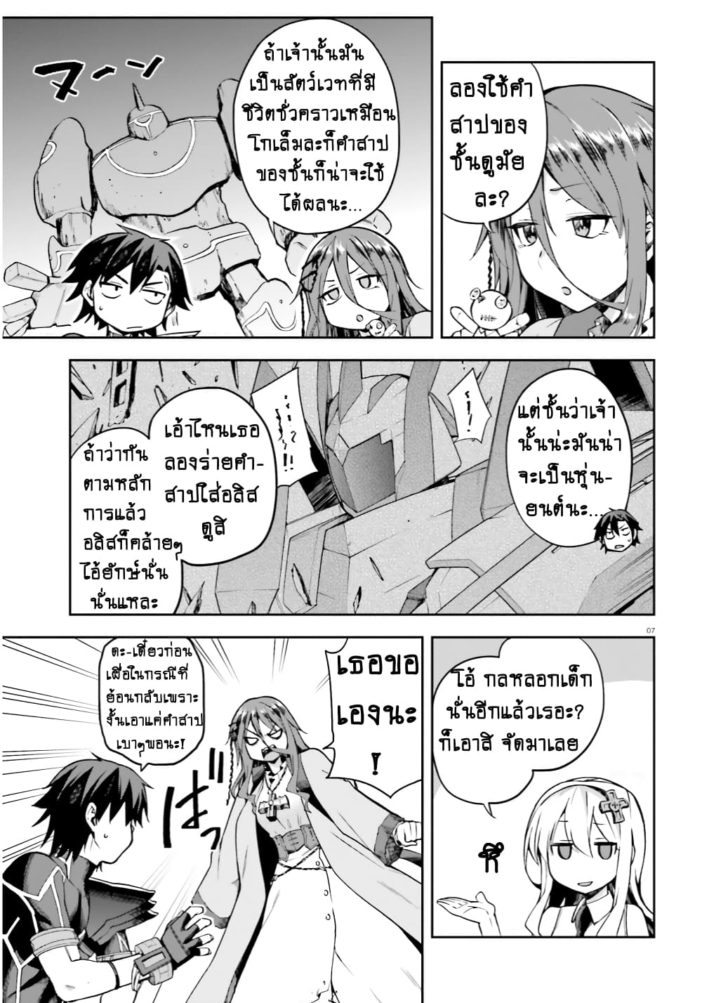 Sentouin, Haken shimasu! page 8