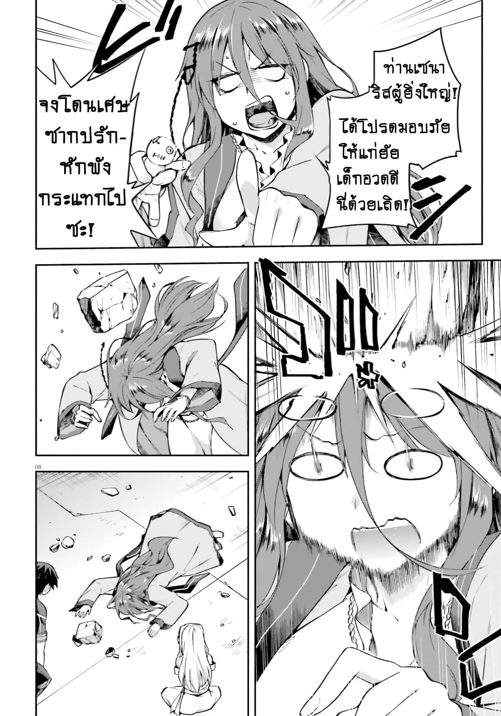 Sentouin, Haken shimasu! page 9