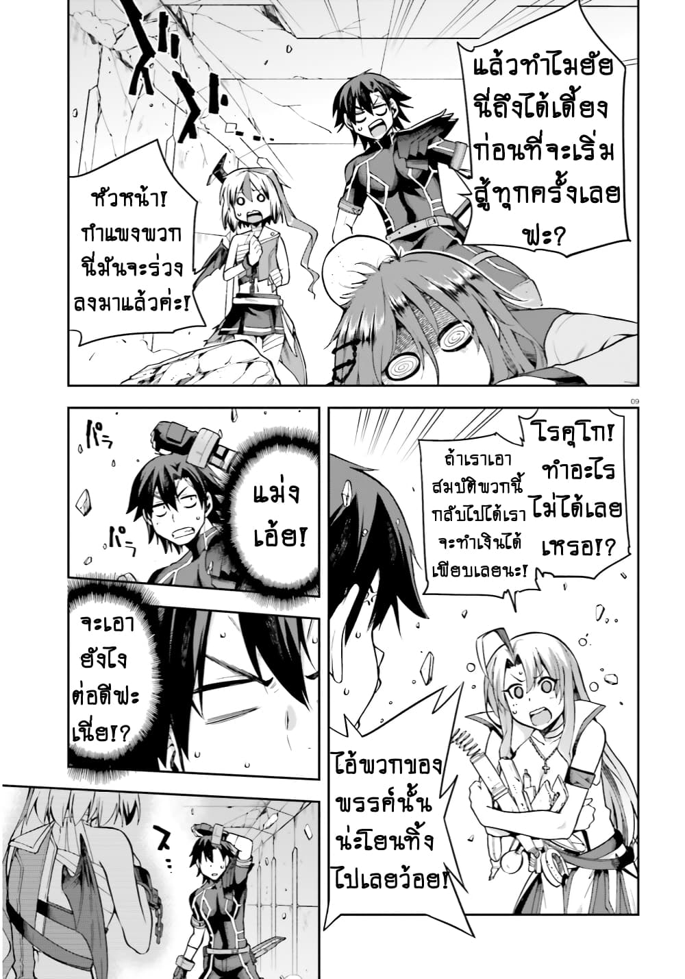 Sentouin, Haken shimasu! page 10