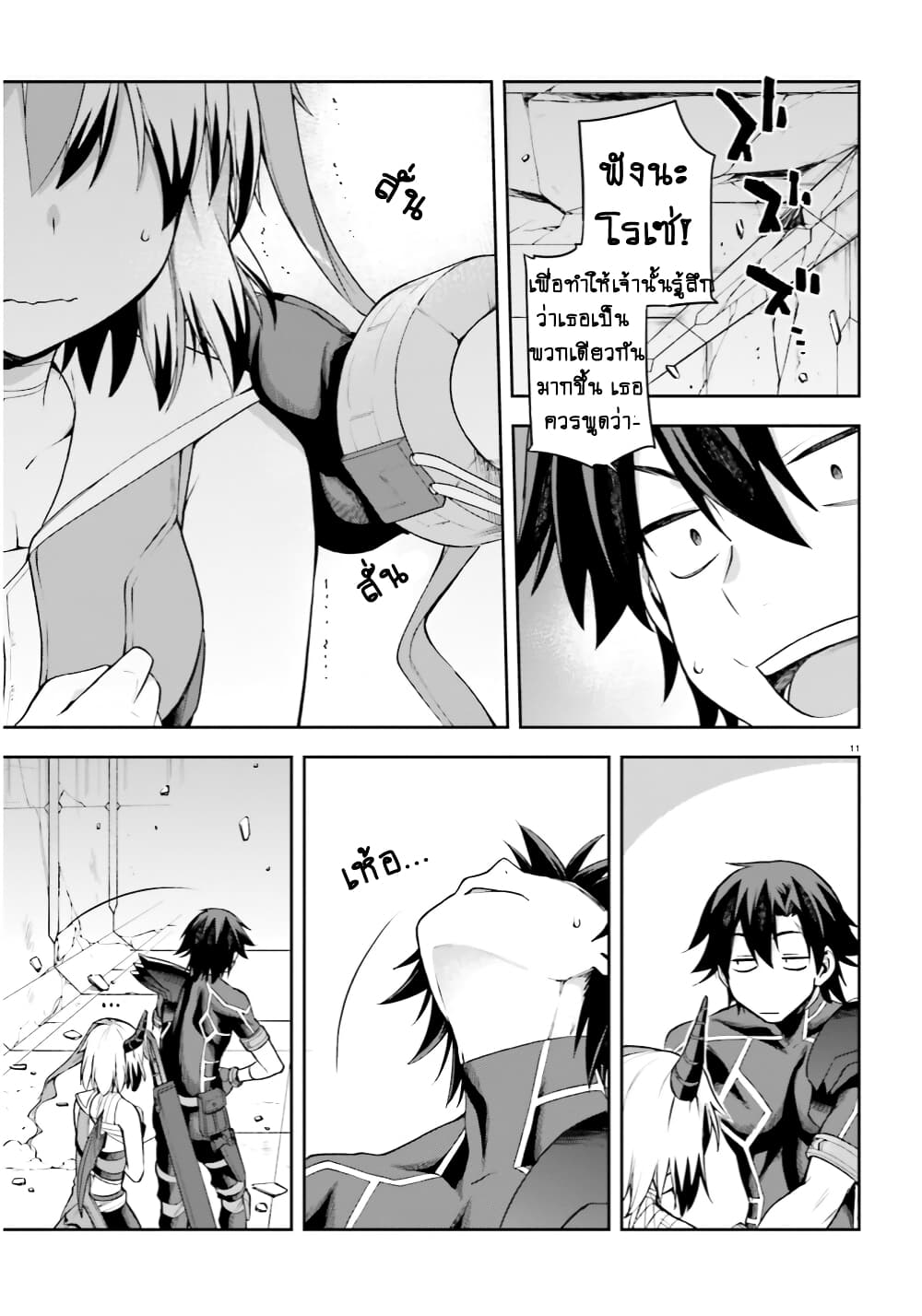 Sentouin, Haken shimasu! page 12
