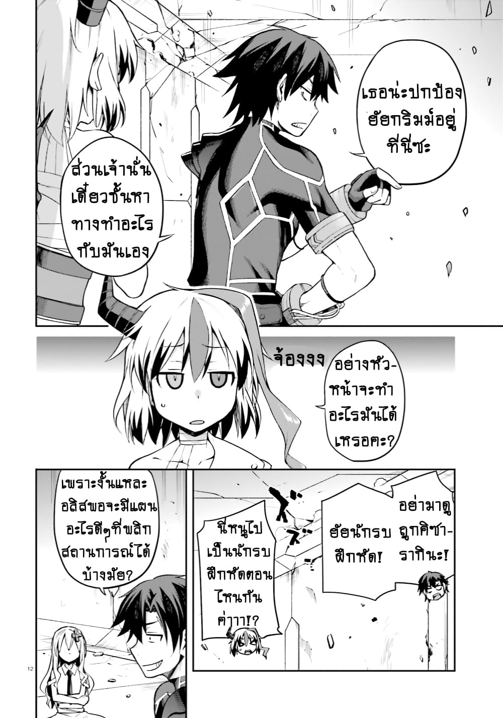 Sentouin, Haken shimasu! page 13