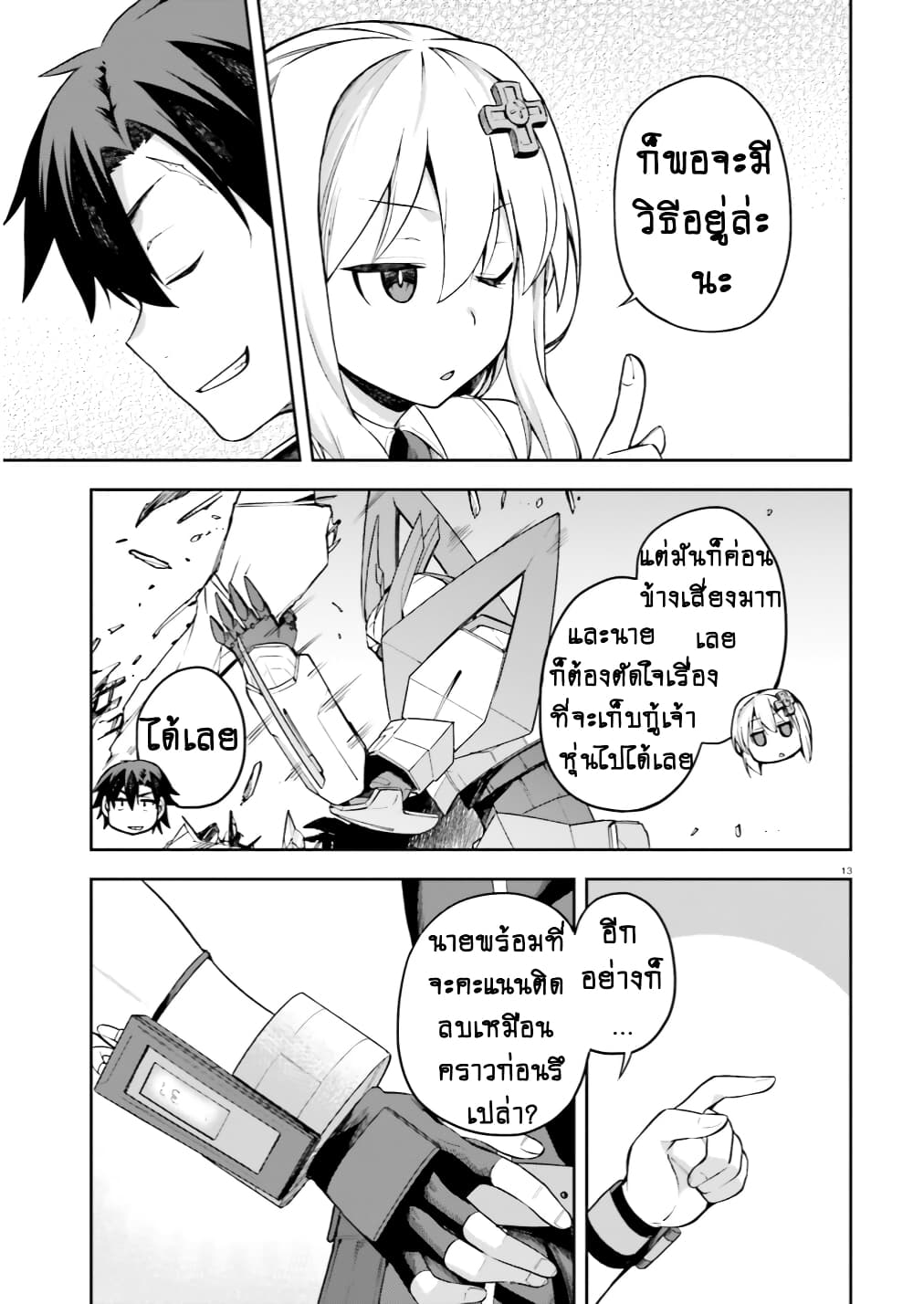 Sentouin, Haken shimasu! page 14