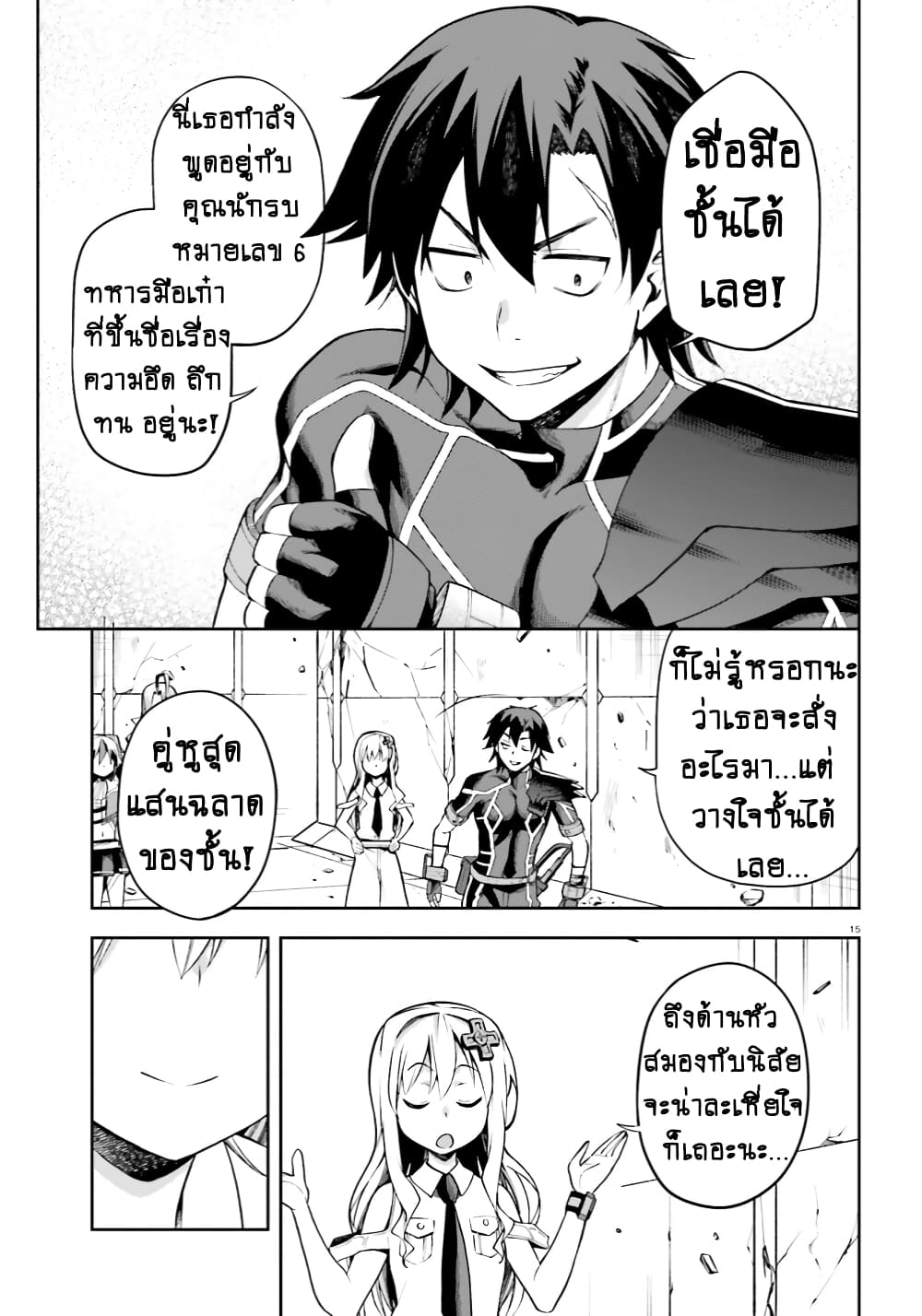 Sentouin, Haken shimasu! page 16