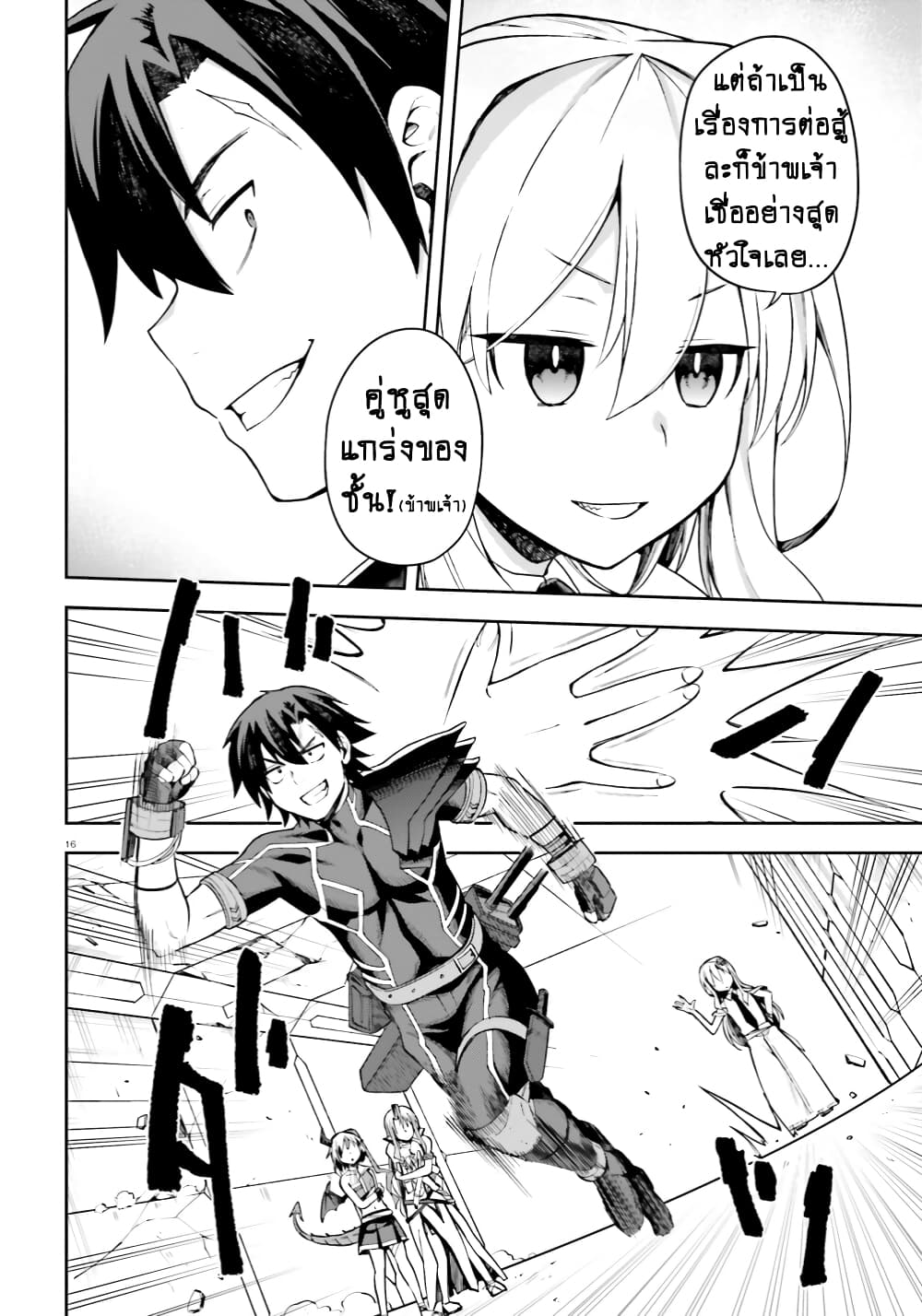 Sentouin, Haken shimasu! page 17