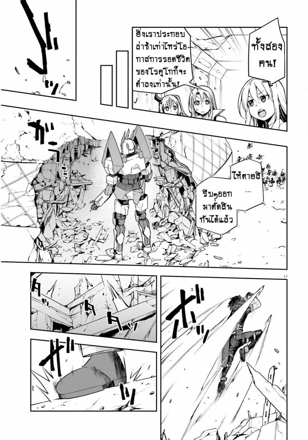Sentouin, Haken shimasu! page 1