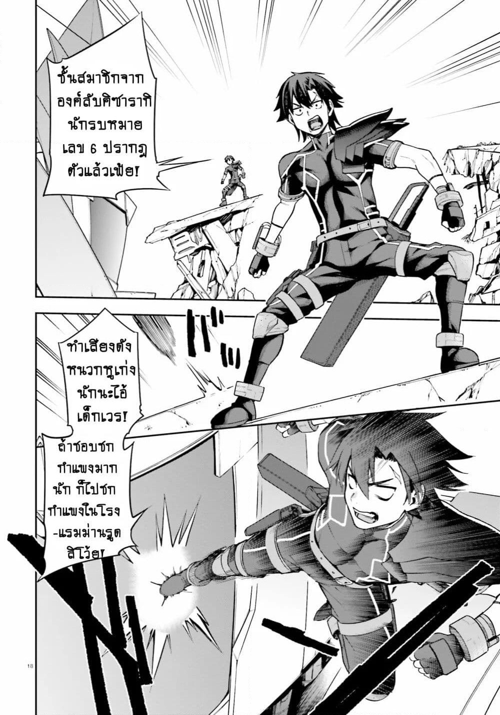Sentouin, Haken shimasu! page 2