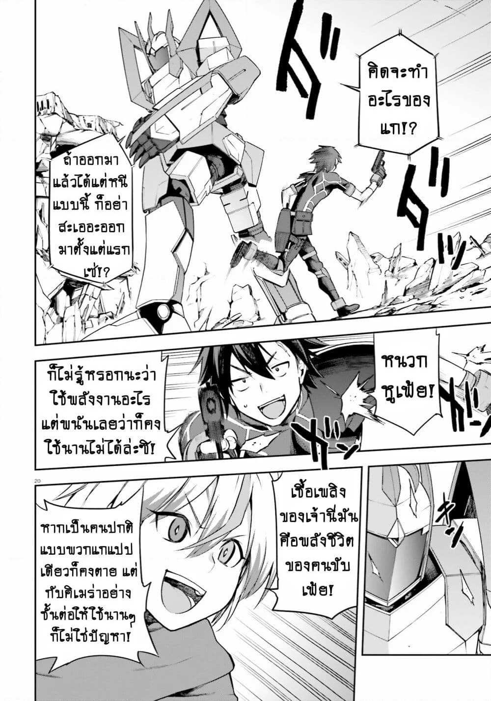 Sentouin, Haken shimasu! page 4