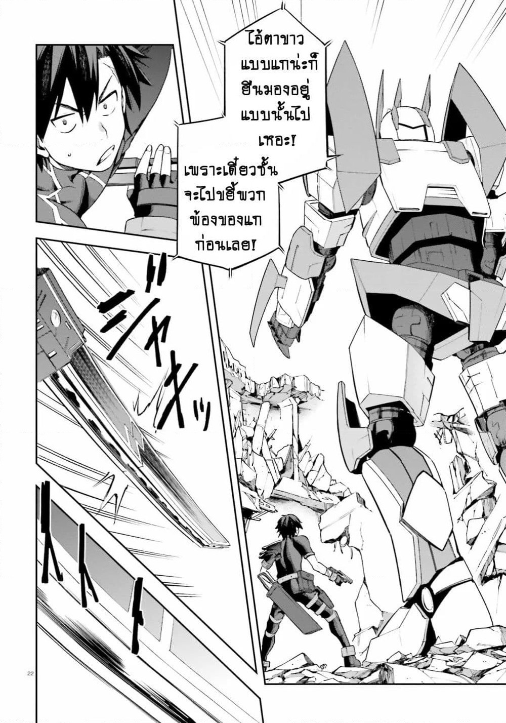 Sentouin, Haken shimasu! page 5