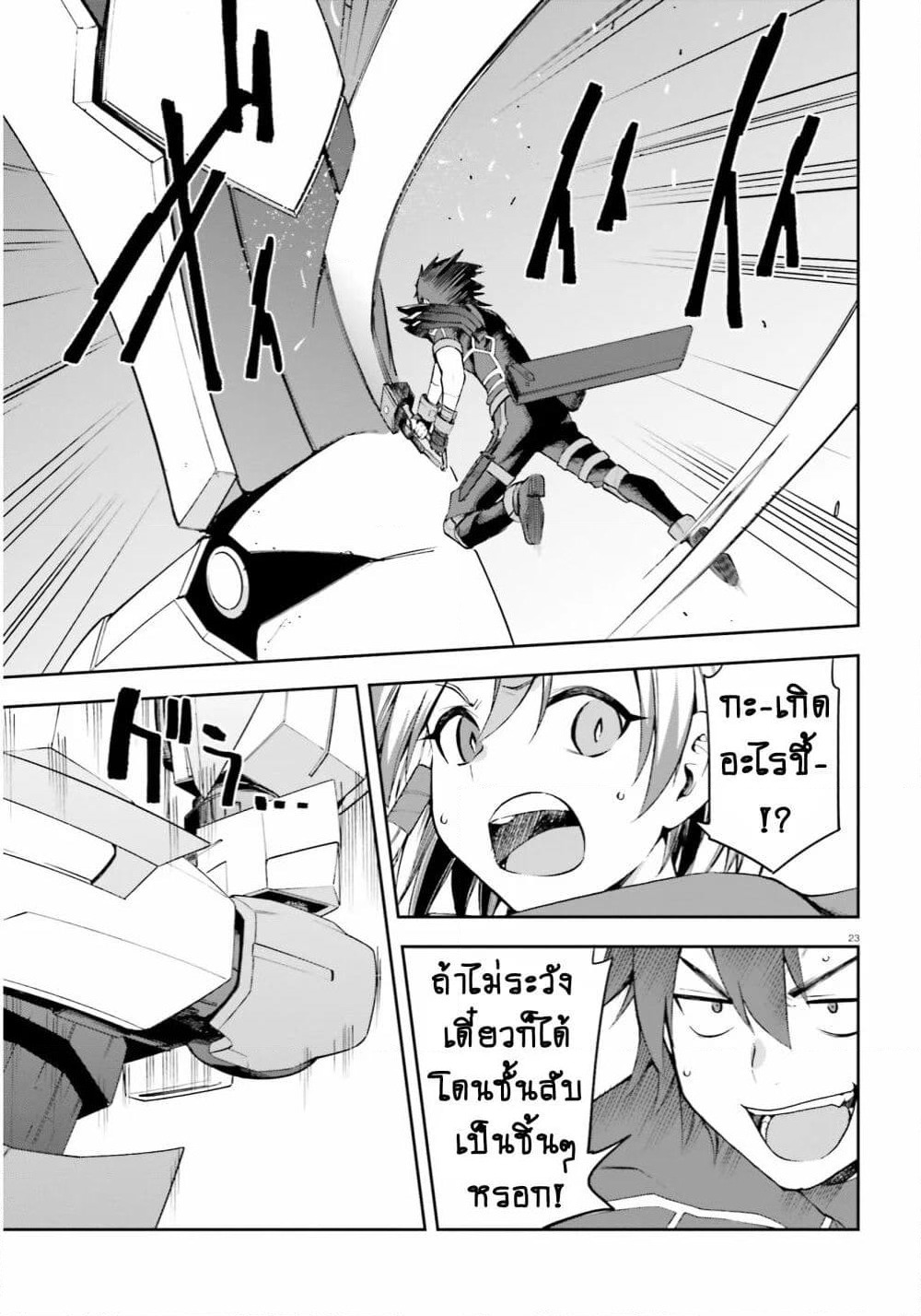 Sentouin, Haken shimasu! page 6