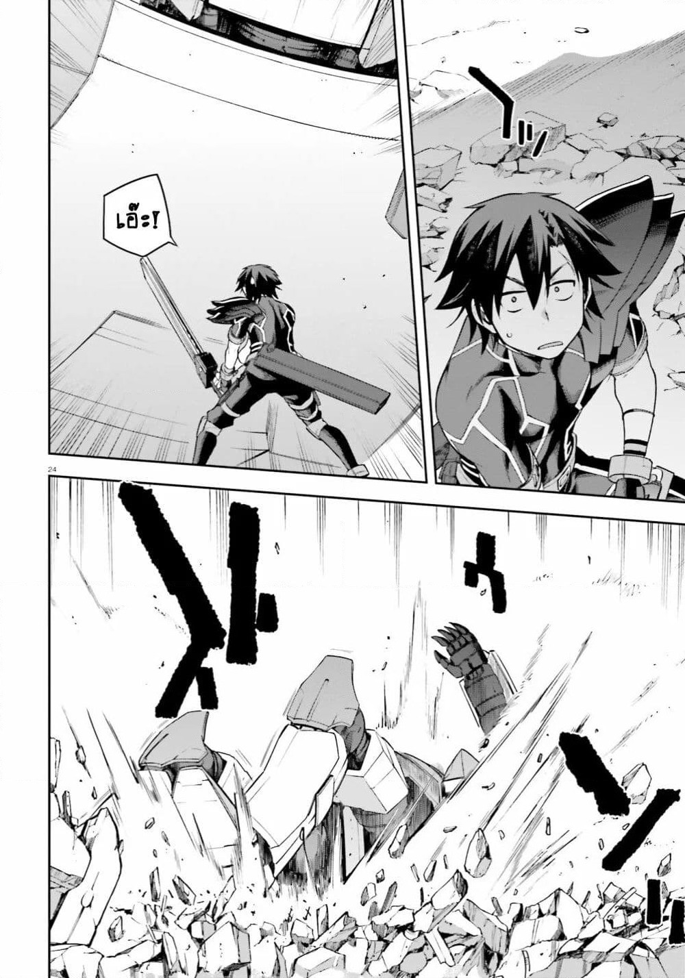 Sentouin, Haken shimasu! page 7