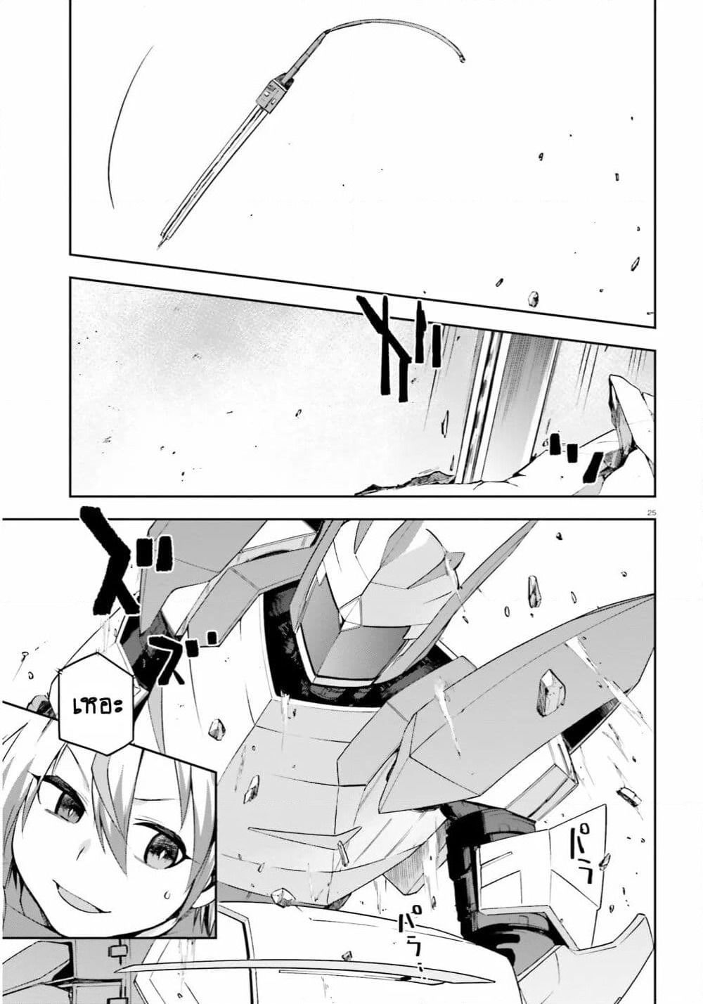 Sentouin, Haken shimasu! page 8