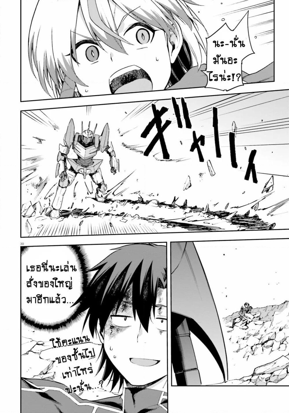 Sentouin, Haken shimasu! page 11