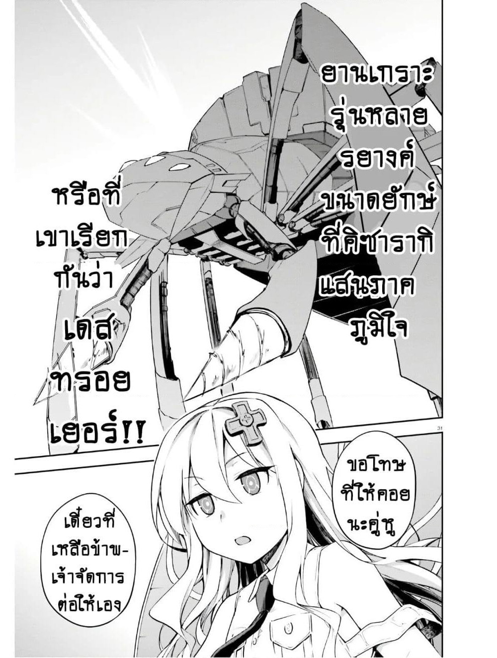 Sentouin, Haken shimasu! page 12