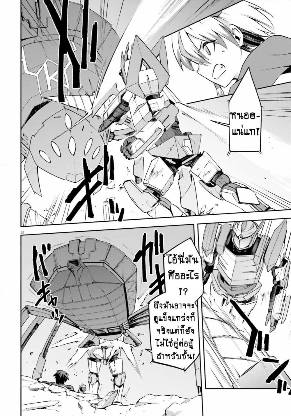 Sentouin, Haken shimasu! page 13