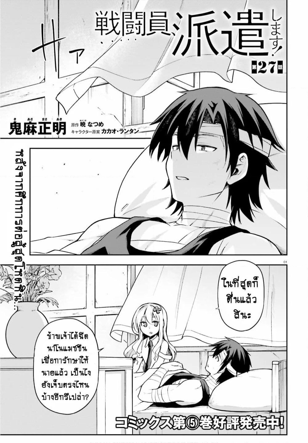 Sentouin, Haken shimasu! page 1
