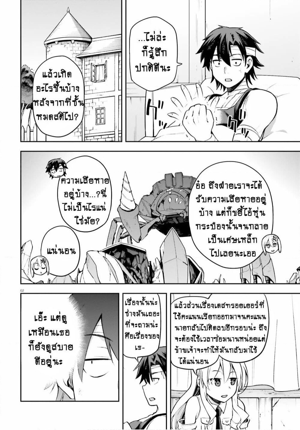 Sentouin, Haken shimasu! page 2