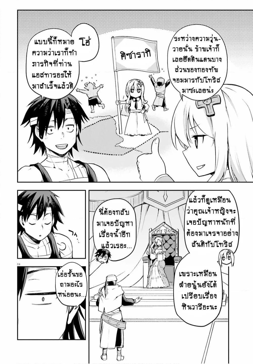 Sentouin, Haken shimasu! page 4