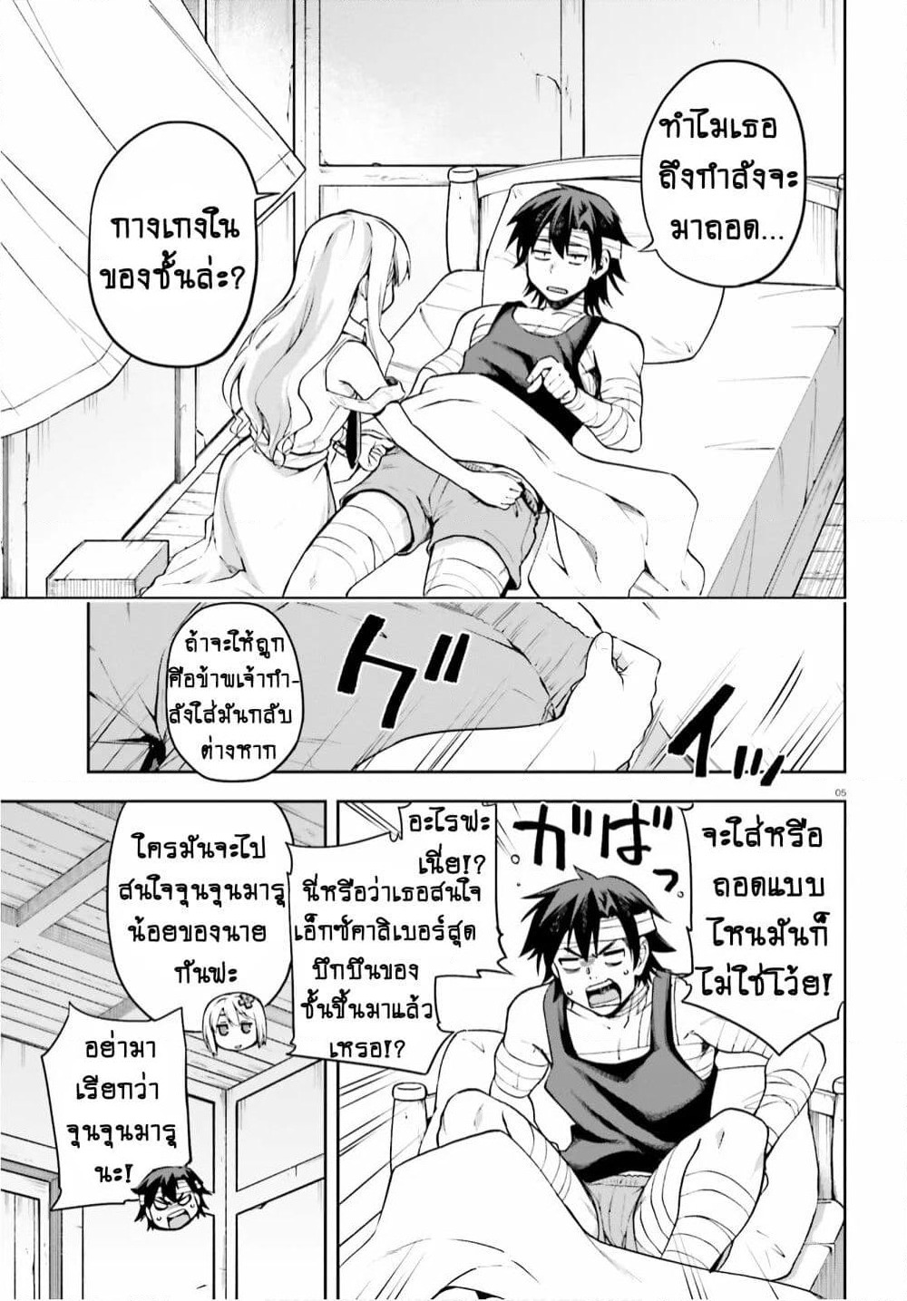 Sentouin, Haken shimasu! page 5