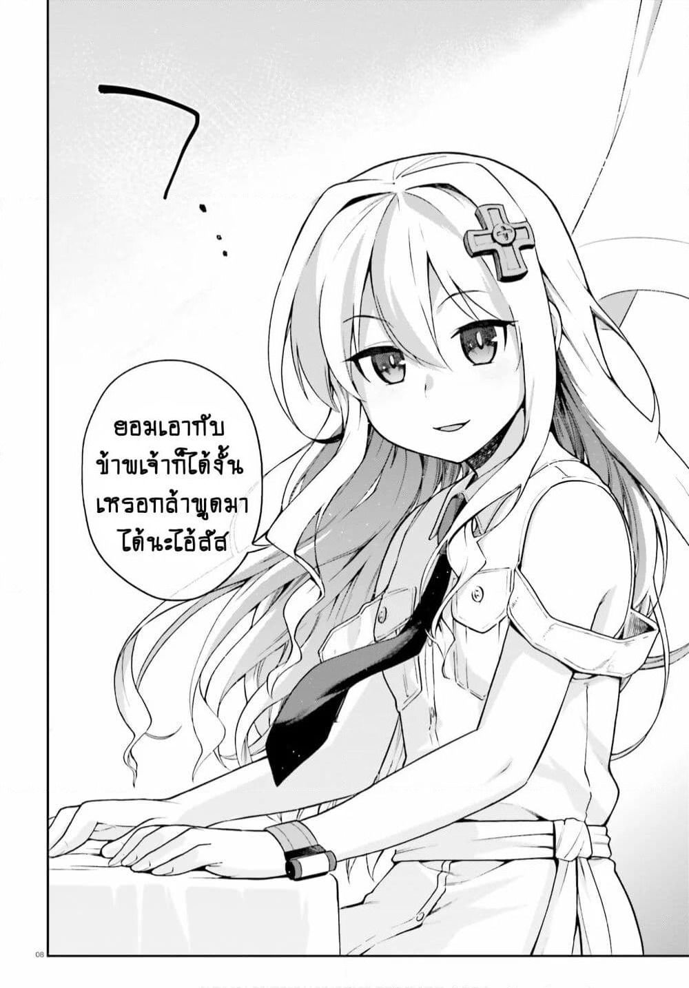 Sentouin, Haken shimasu! page 7