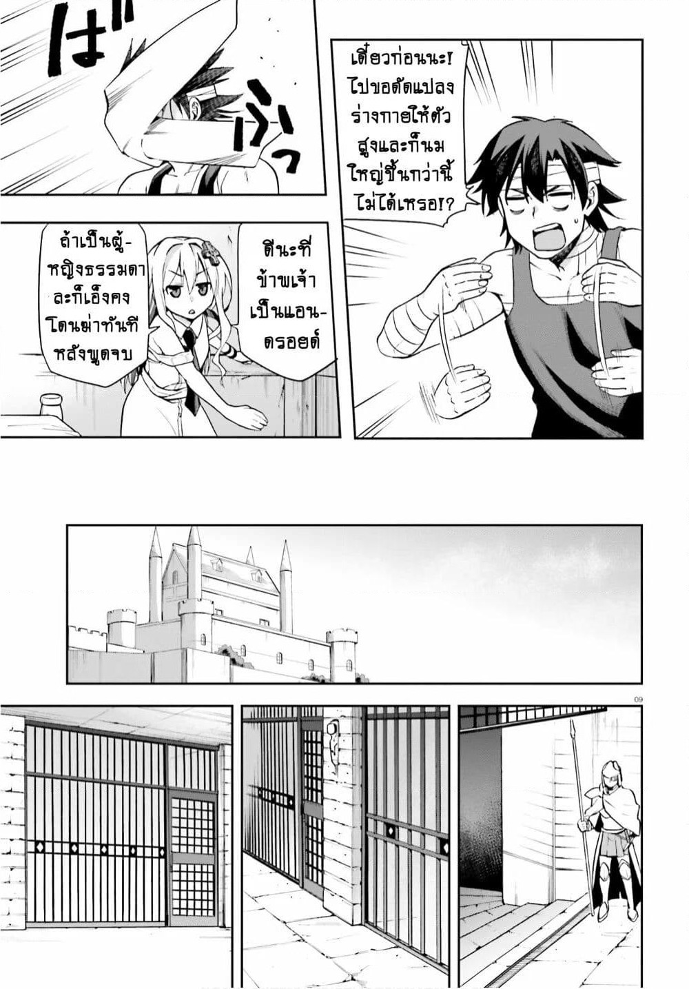 Sentouin, Haken shimasu! page 8