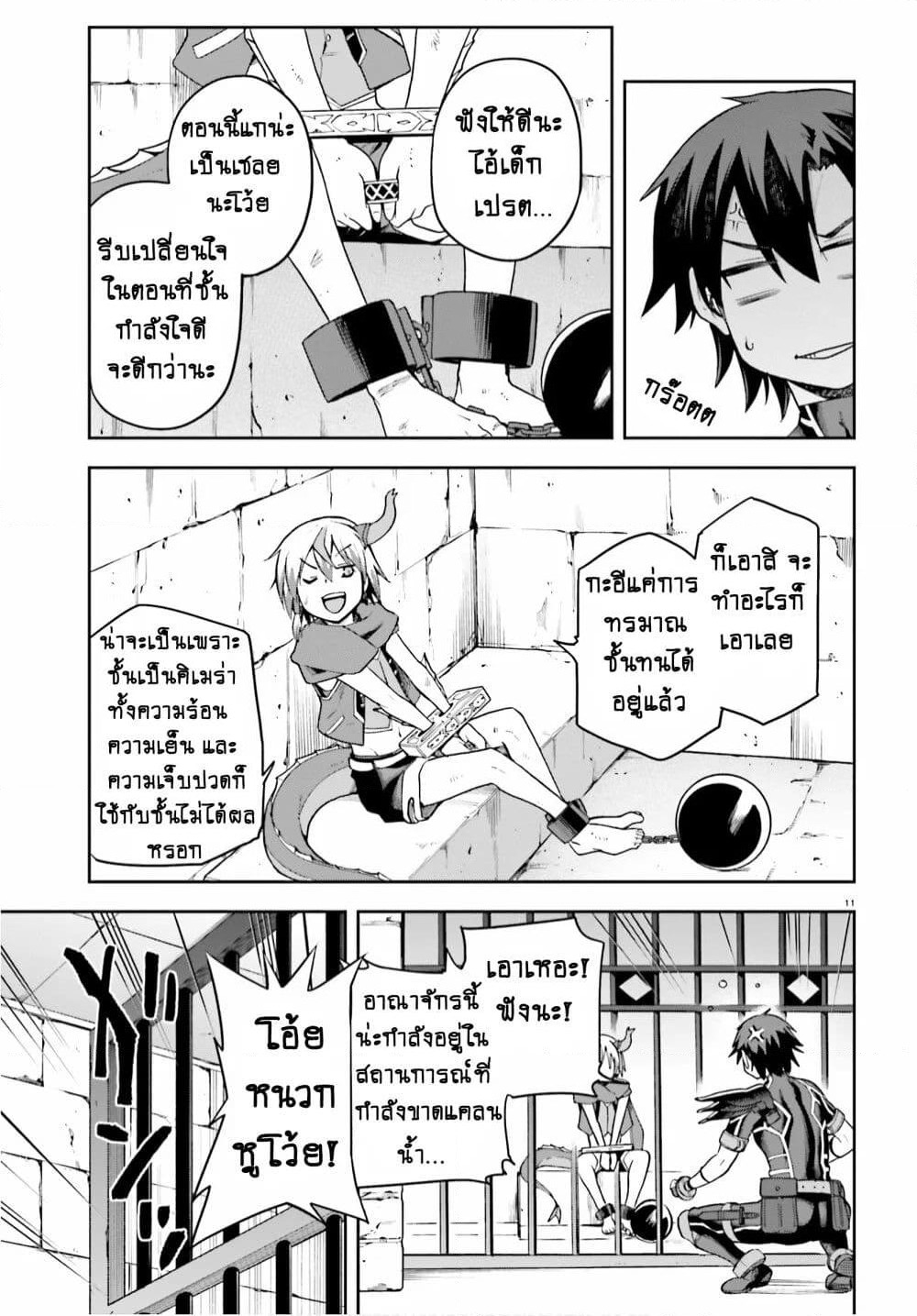 Sentouin, Haken shimasu! page 10