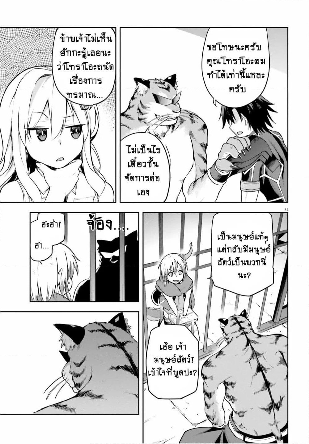 Sentouin, Haken shimasu! page 11