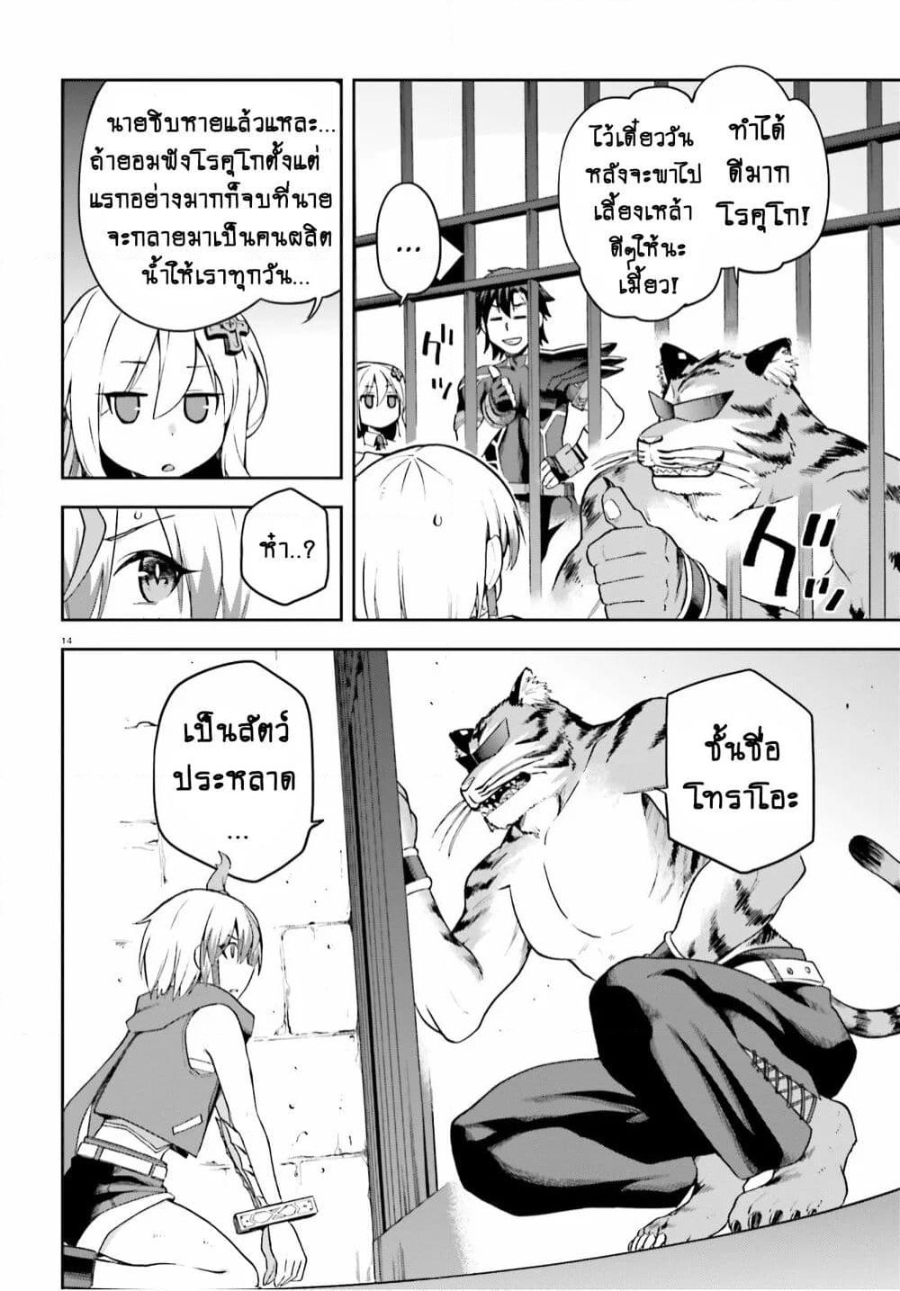 Sentouin, Haken shimasu! page 12
