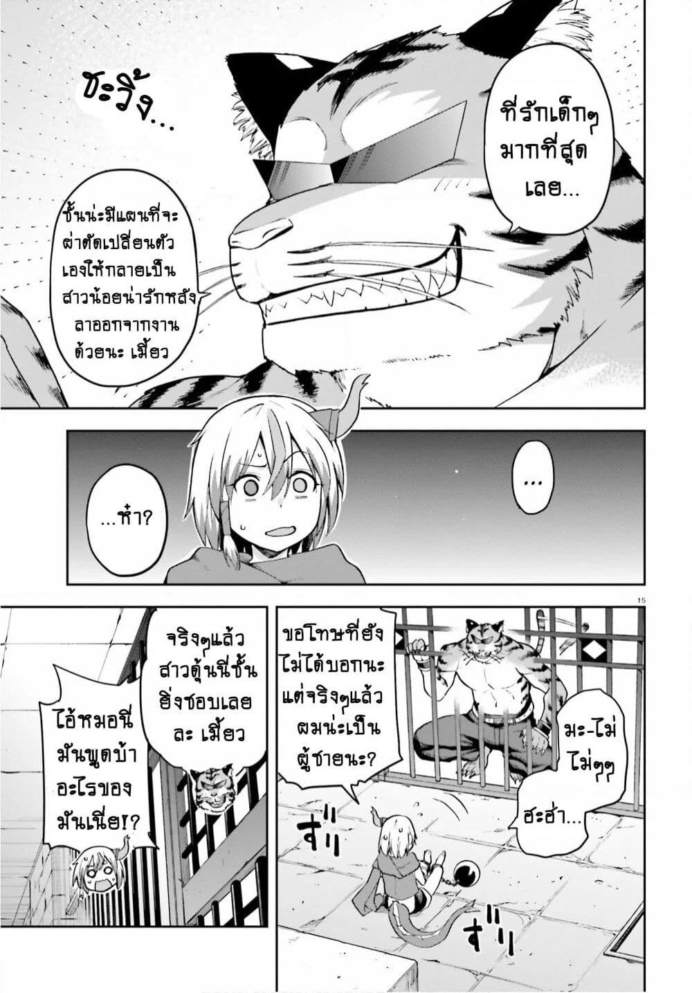 Sentouin, Haken shimasu! page 13