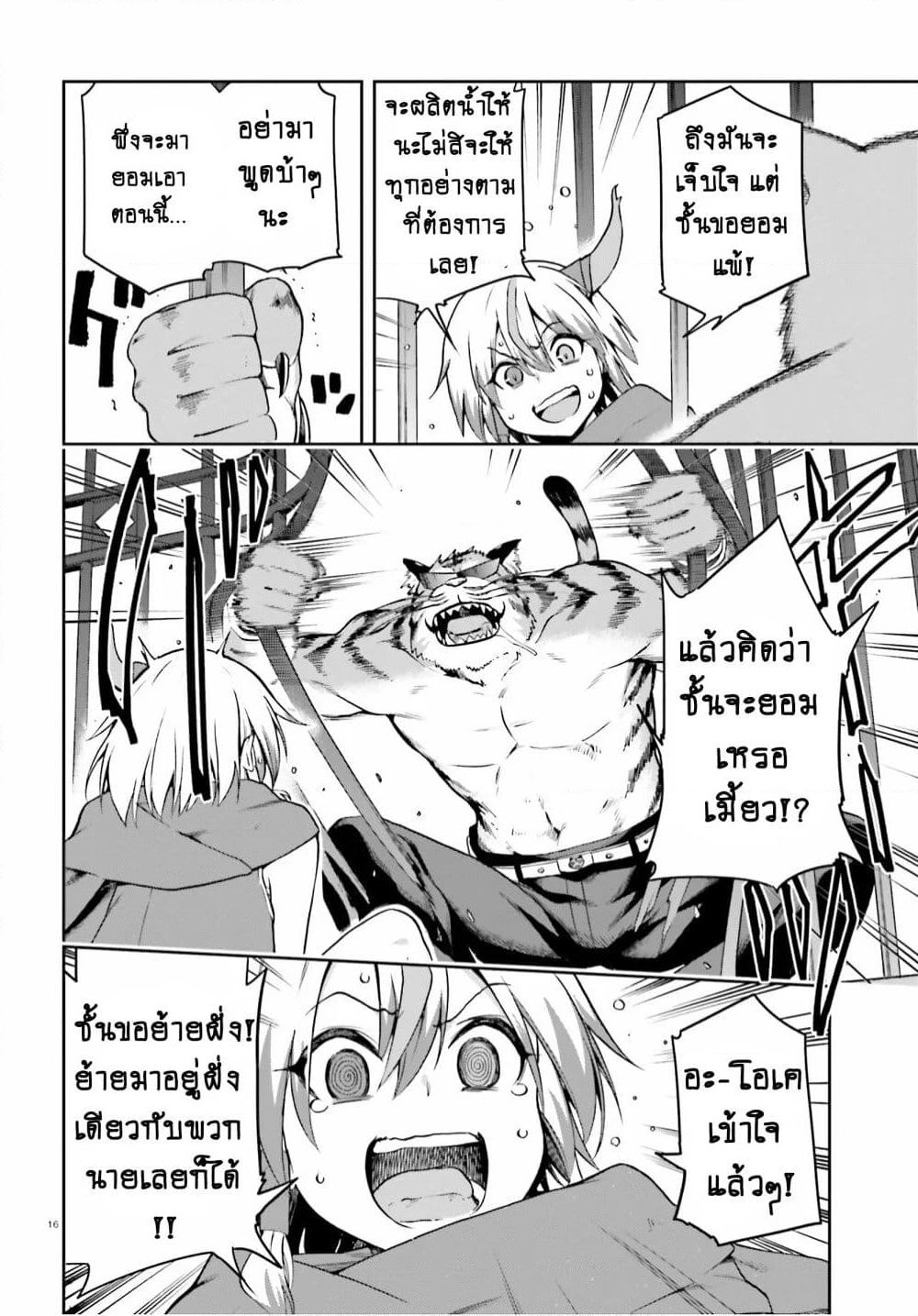 Sentouin, Haken shimasu! page 14