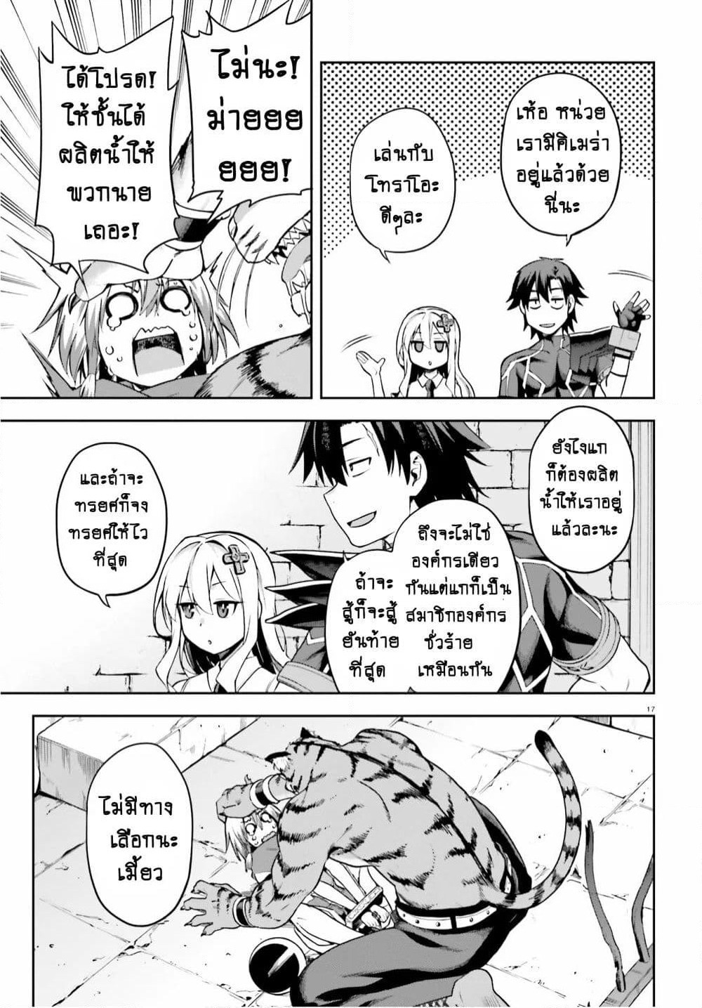 Sentouin, Haken shimasu! page 15