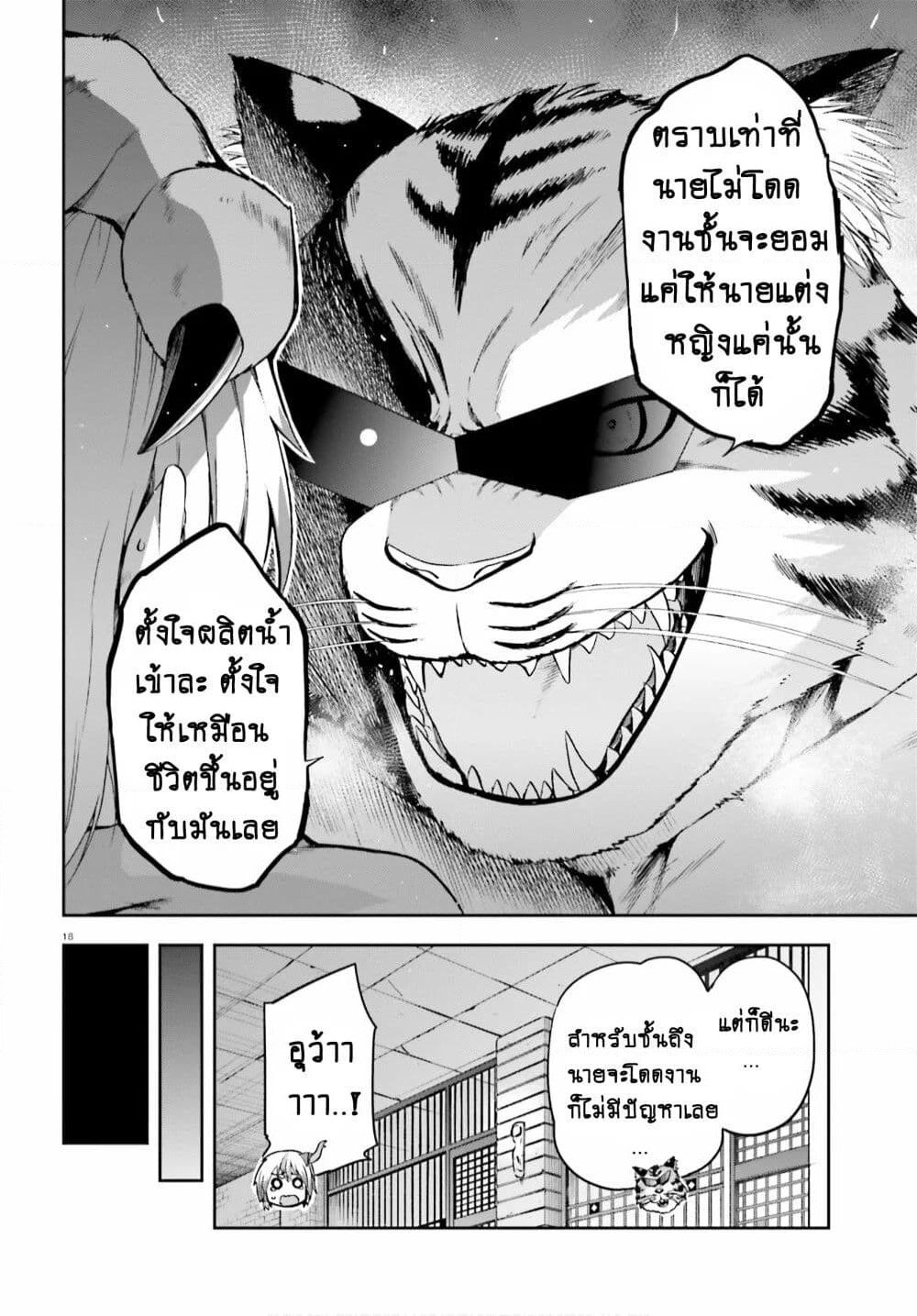 Sentouin, Haken shimasu! page 16