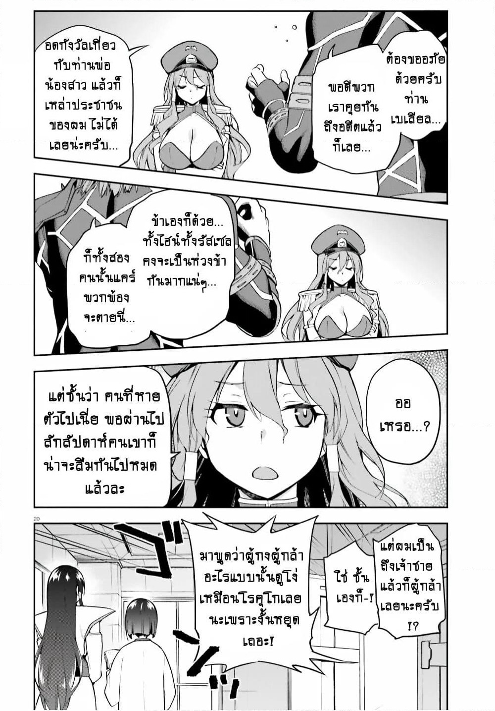 Sentouin, Haken shimasu! page 3