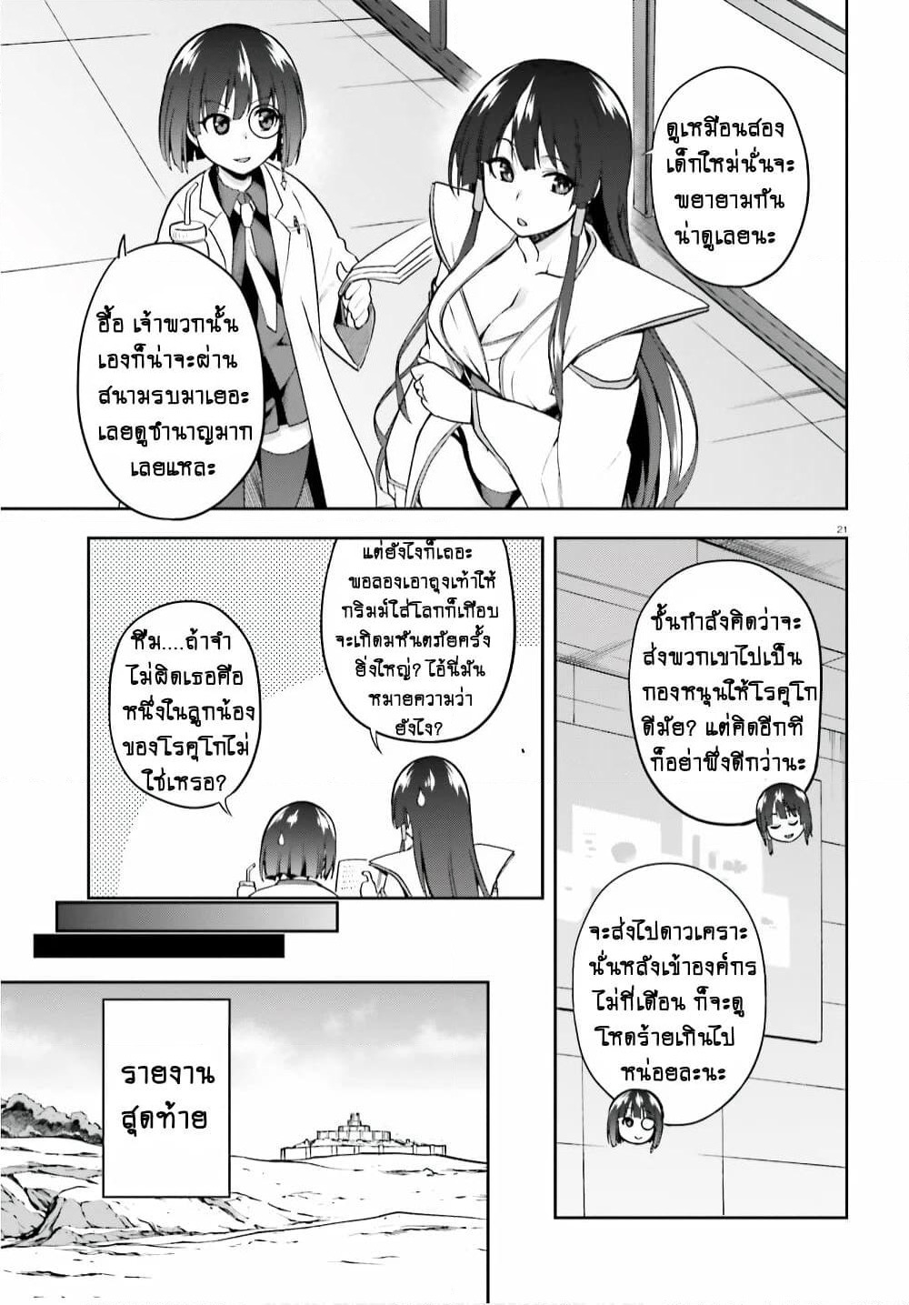 Sentouin, Haken shimasu! page 4