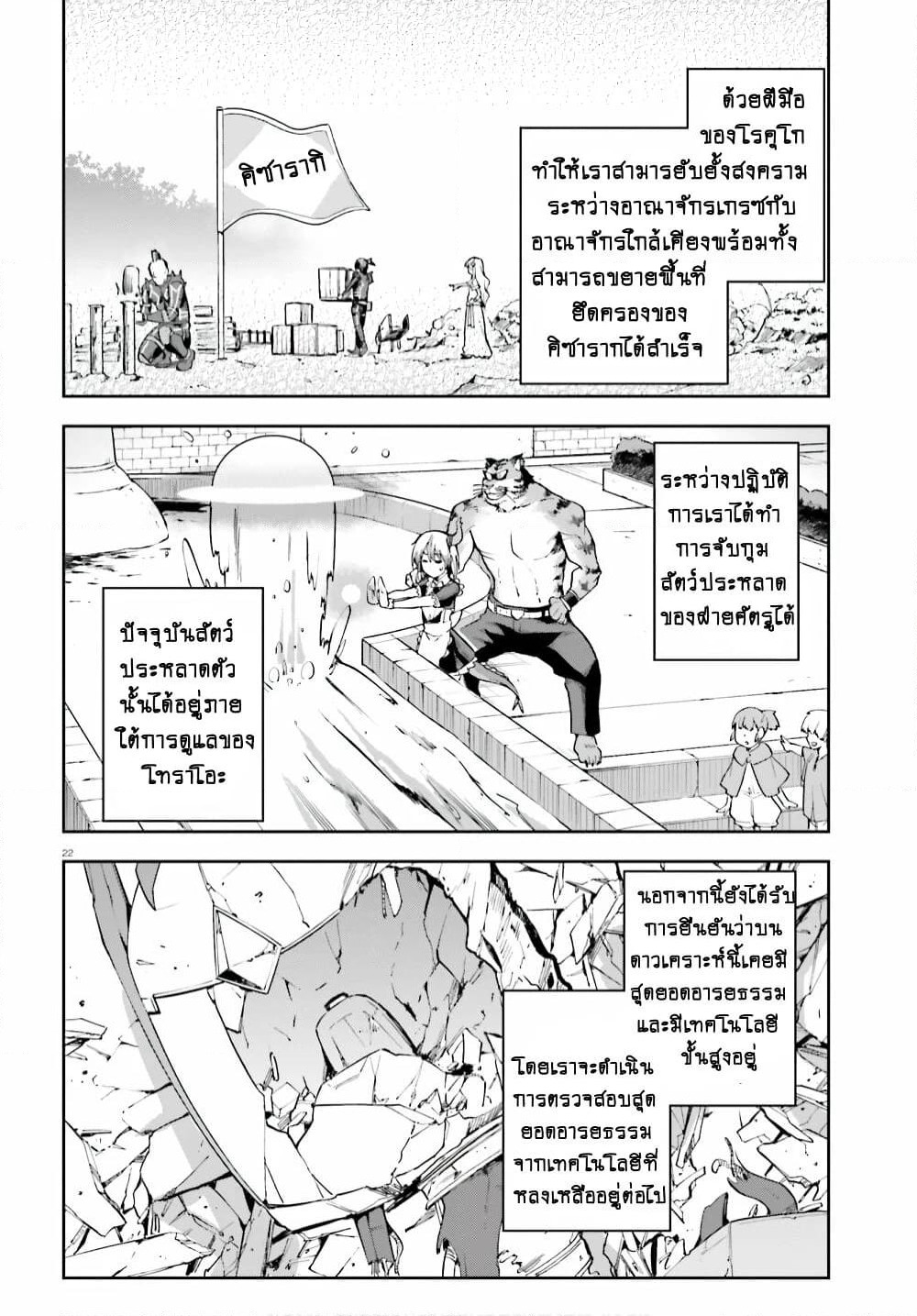 Sentouin, Haken shimasu! page 5