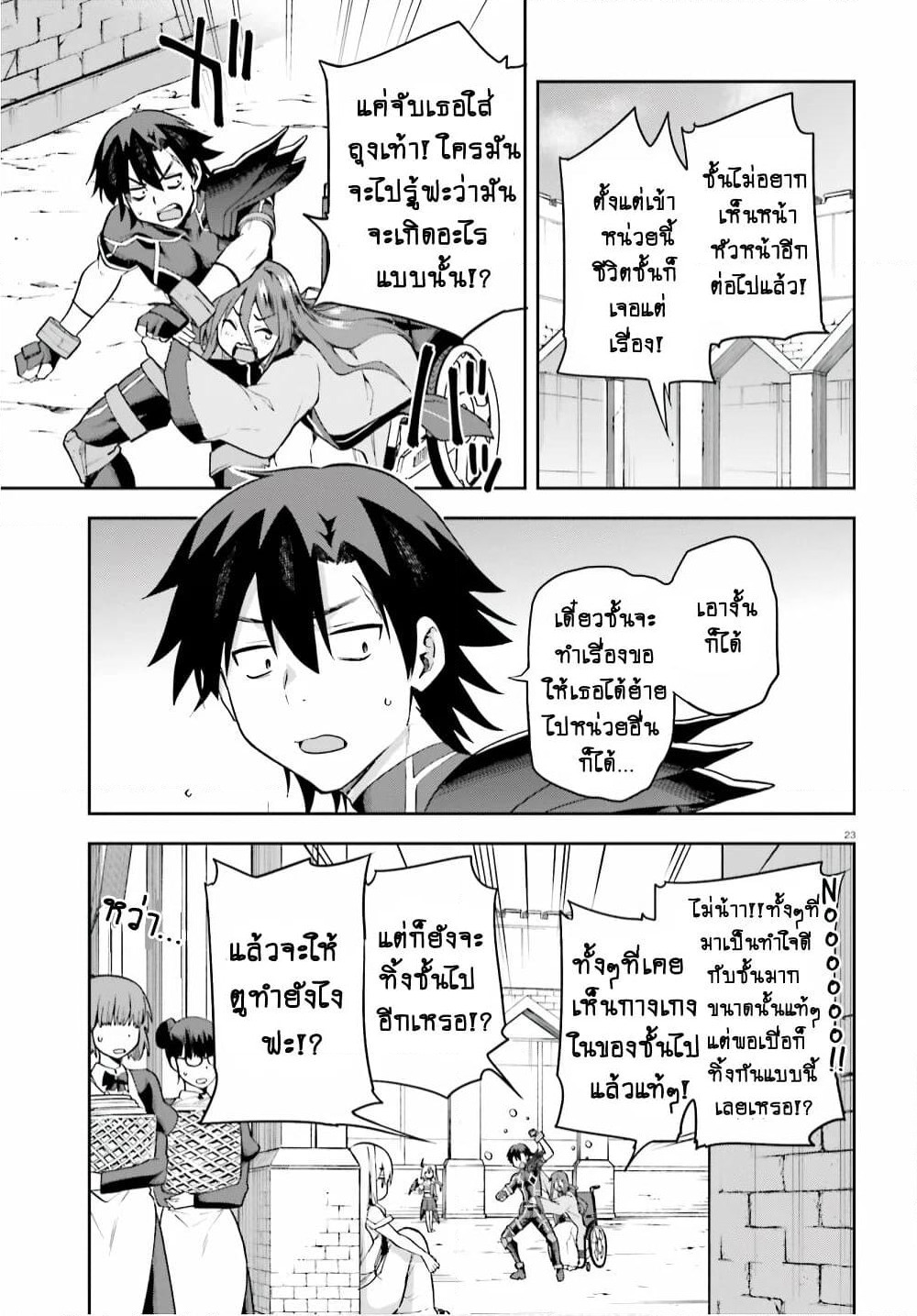 Sentouin, Haken shimasu! page 6