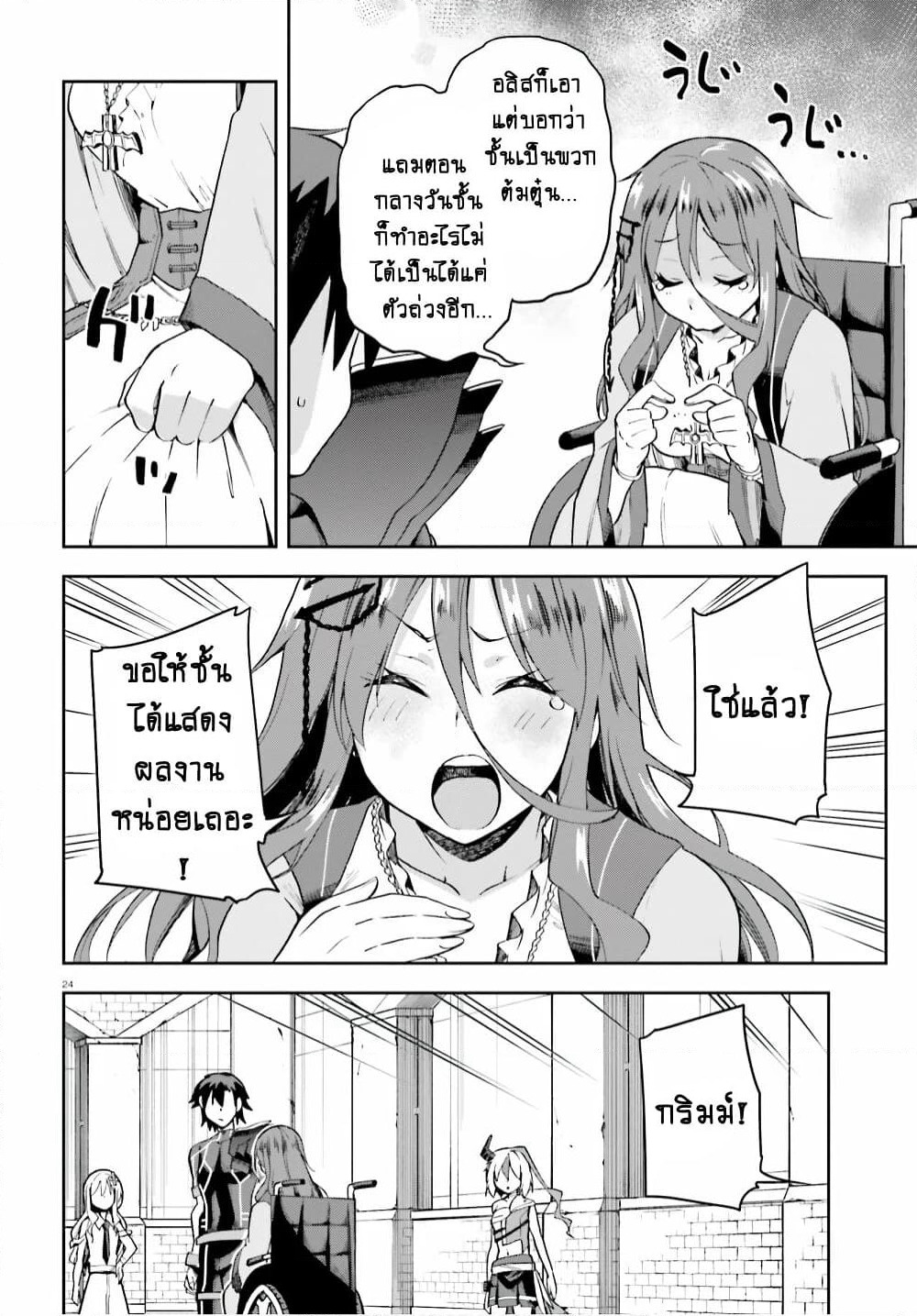Sentouin, Haken shimasu! page 7