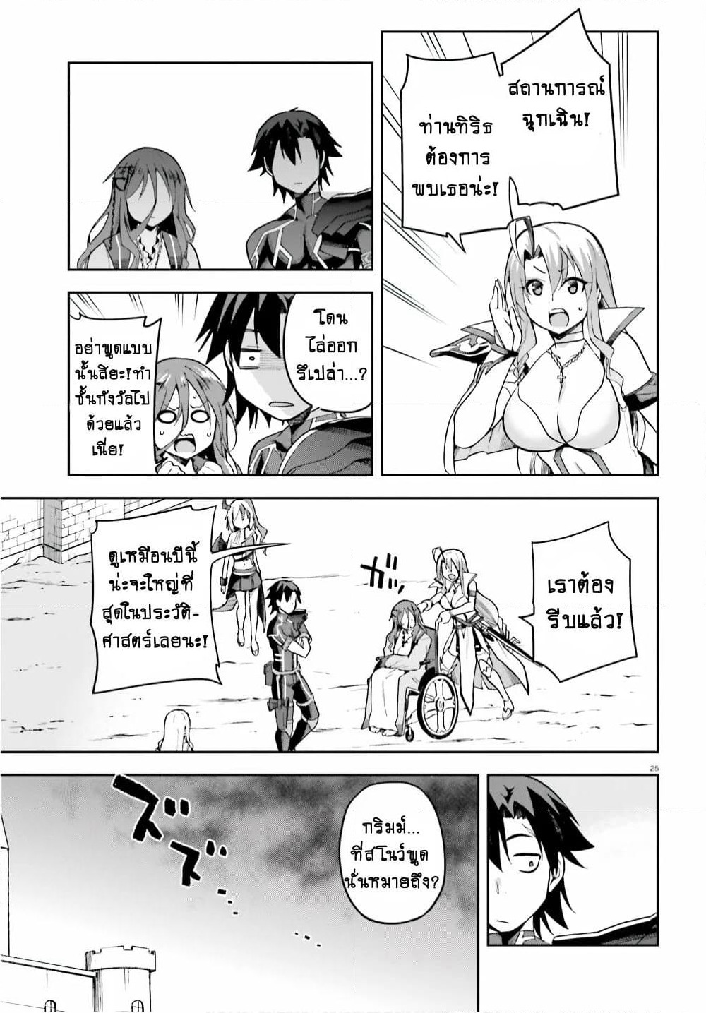 Sentouin, Haken shimasu! page 8