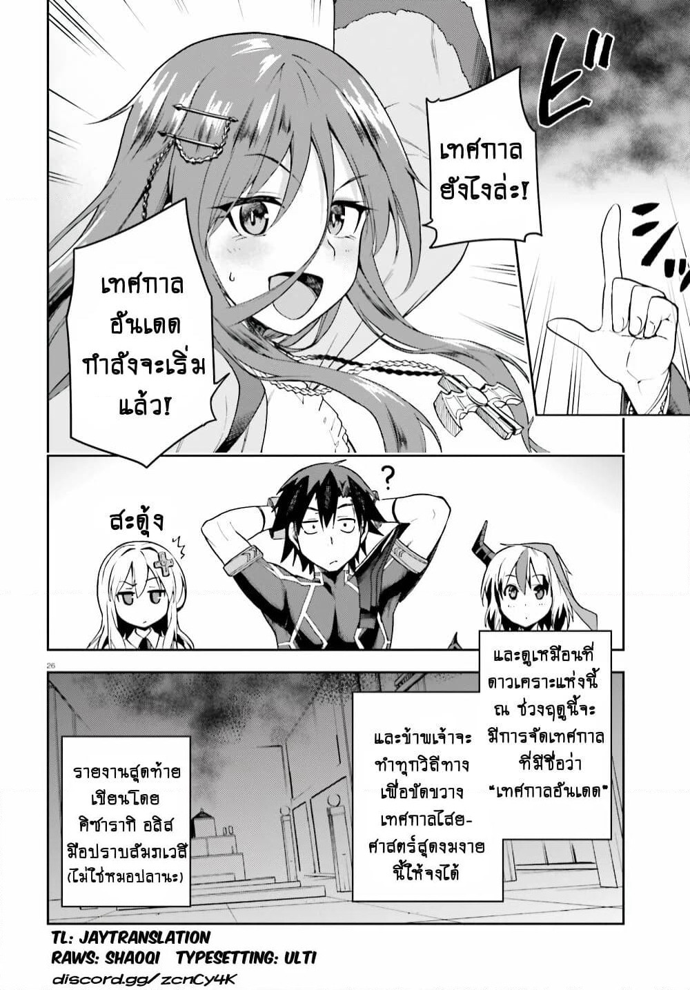 Sentouin, Haken shimasu! page 9