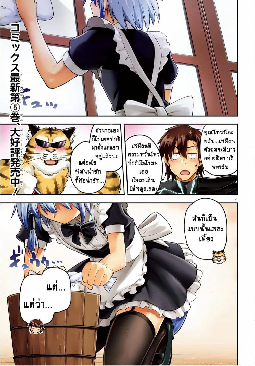 Sentouin, Haken shimasu! page 1