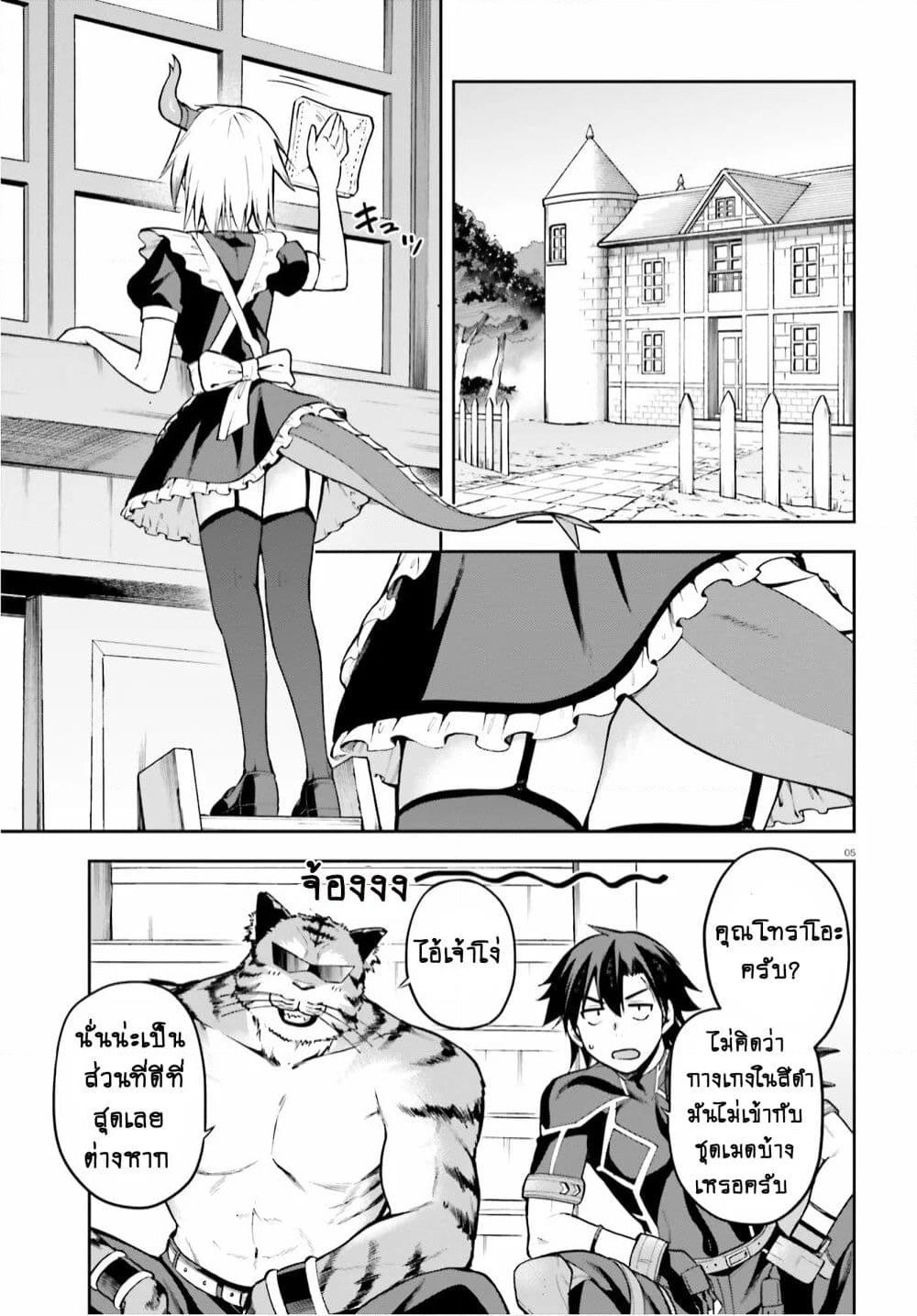 Sentouin, Haken shimasu! page 3