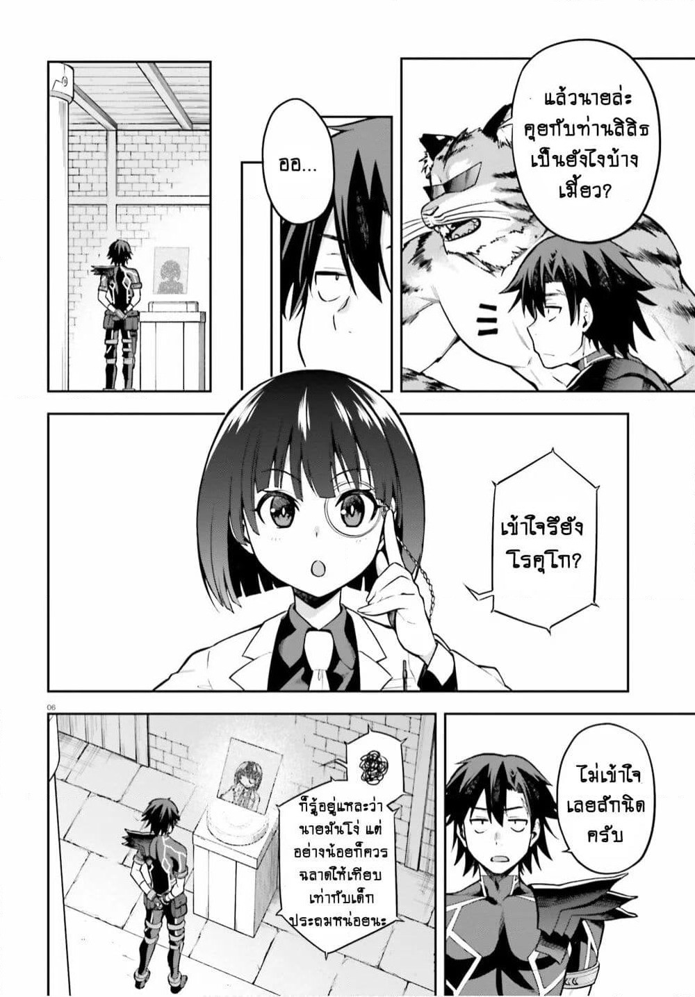 Sentouin, Haken shimasu! page 4