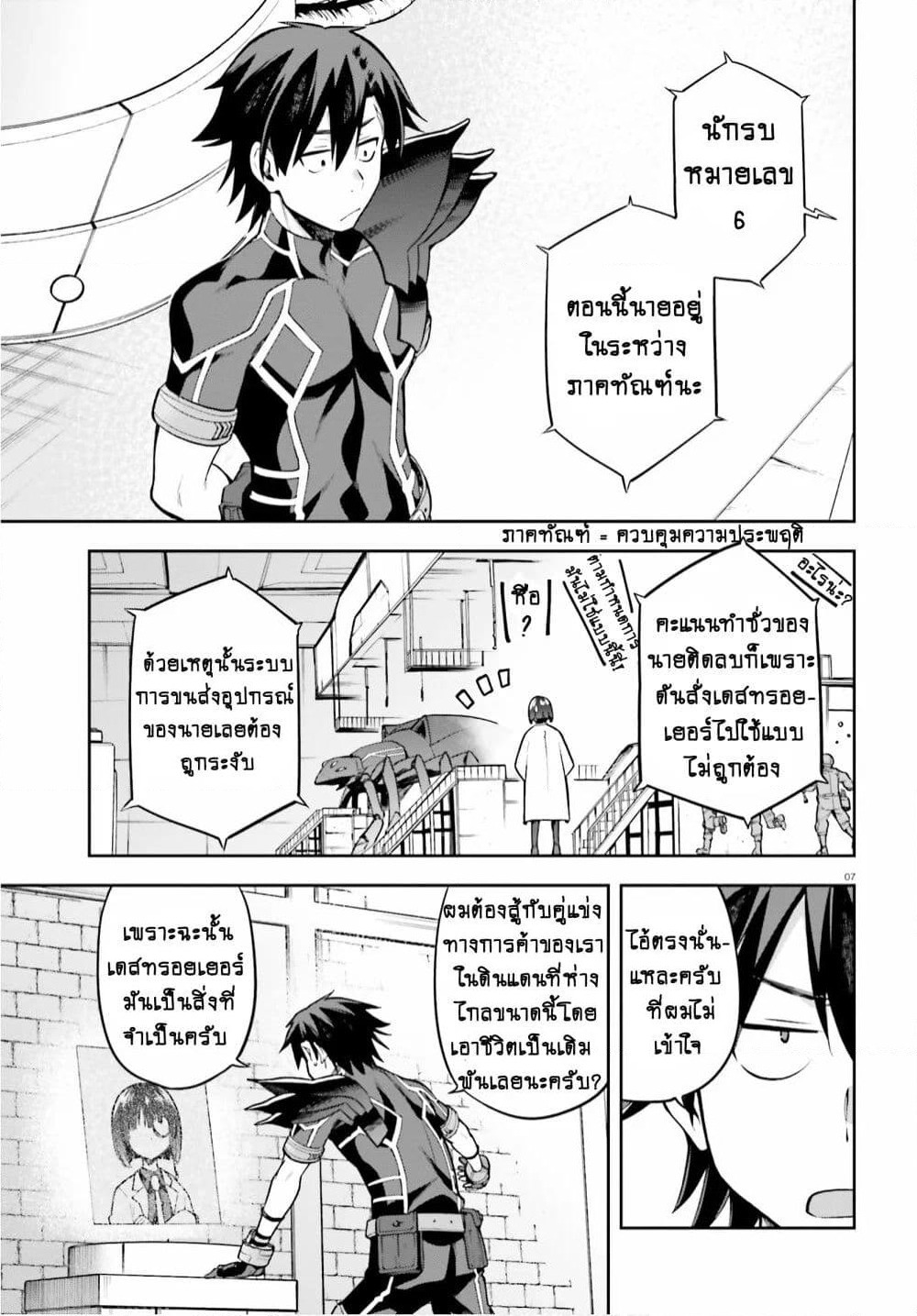 Sentouin, Haken shimasu! page 5