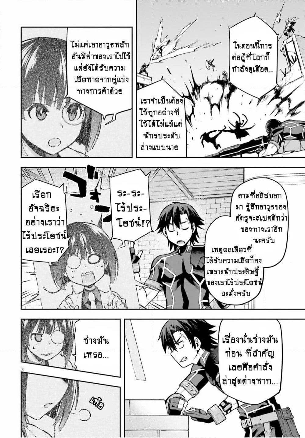 Sentouin, Haken shimasu! page 6